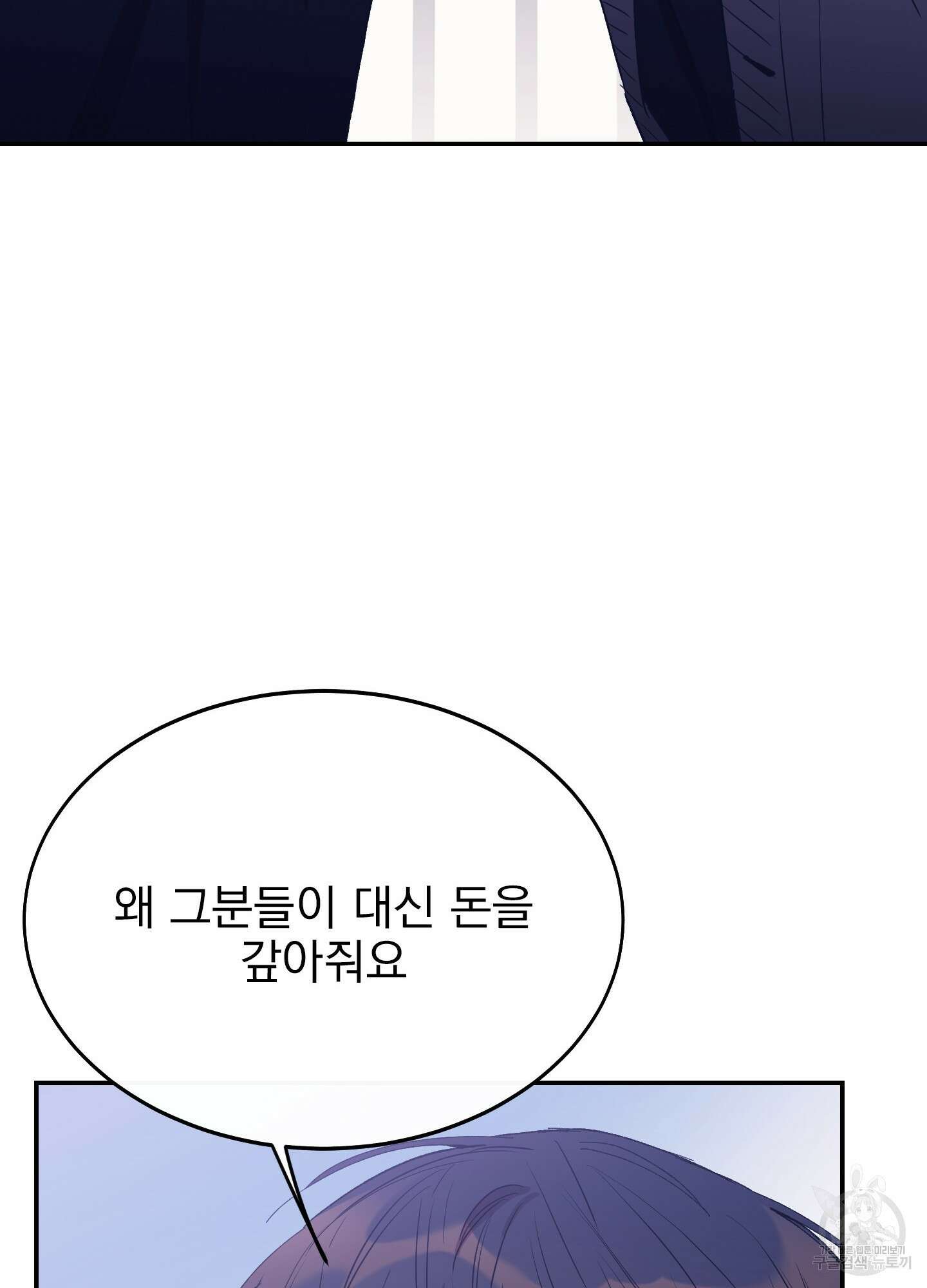 페이크 로맨스 29화 9