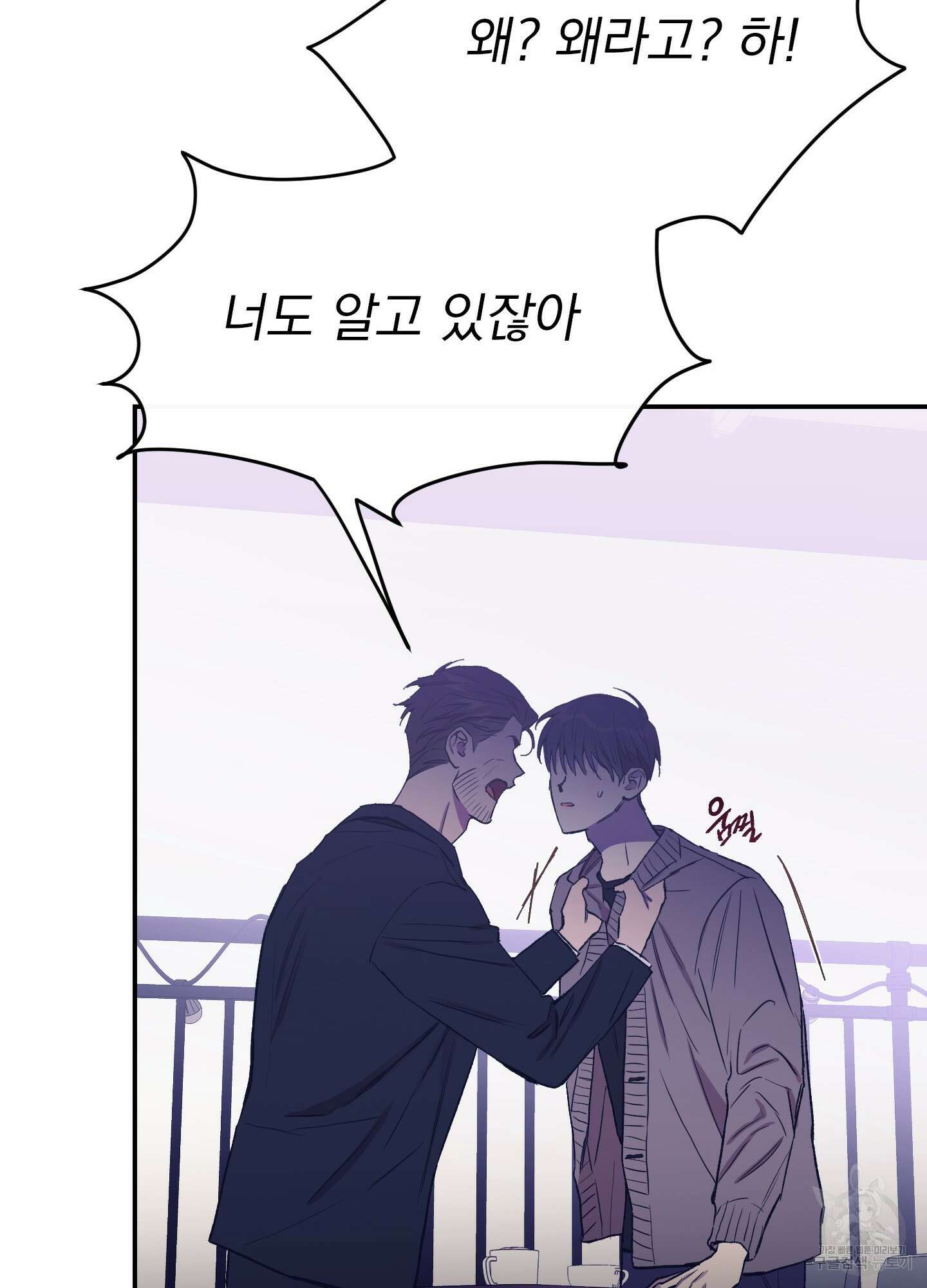페이크 로맨스 29화 11
