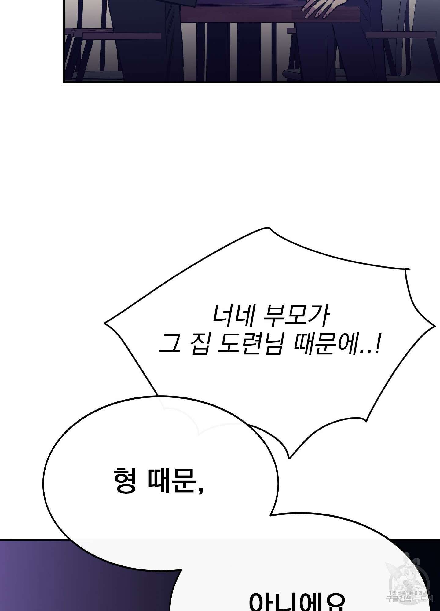 페이크 로맨스 29화 12
