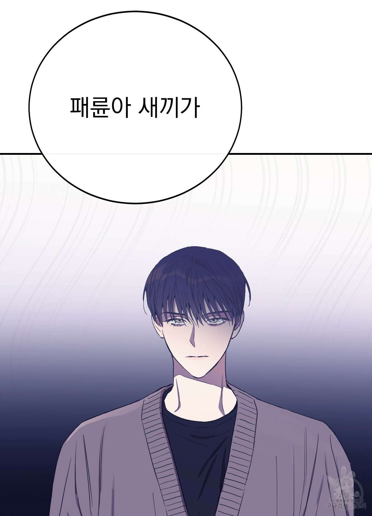 페이크 로맨스 29화 17