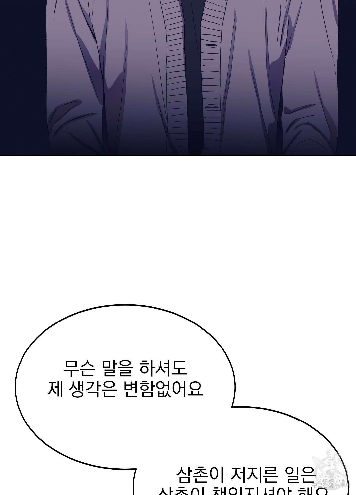 페이크 로맨스 29화 18