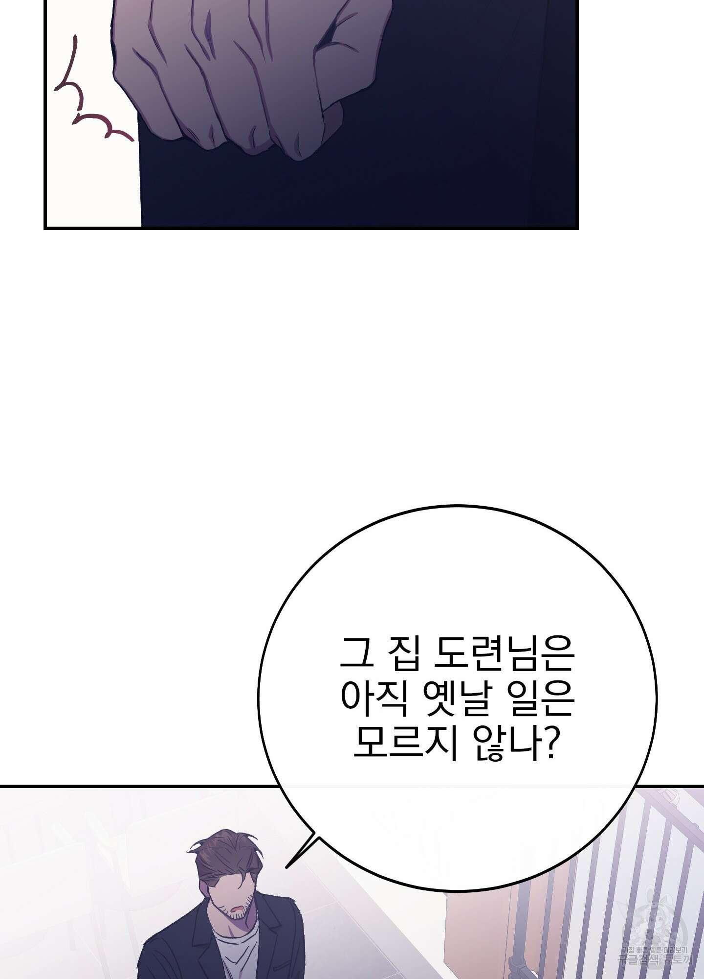 페이크 로맨스 29화 21