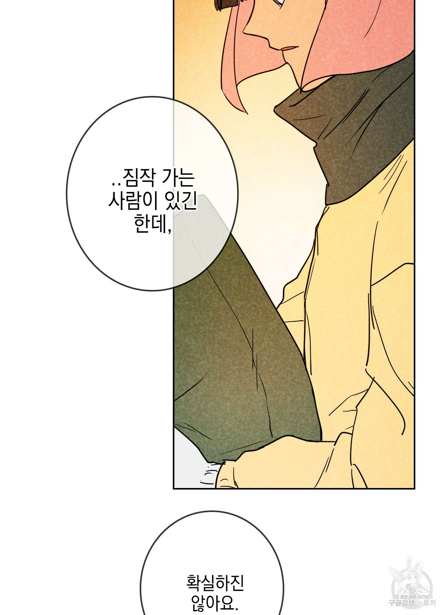 시금치 꽃다발 10화 4