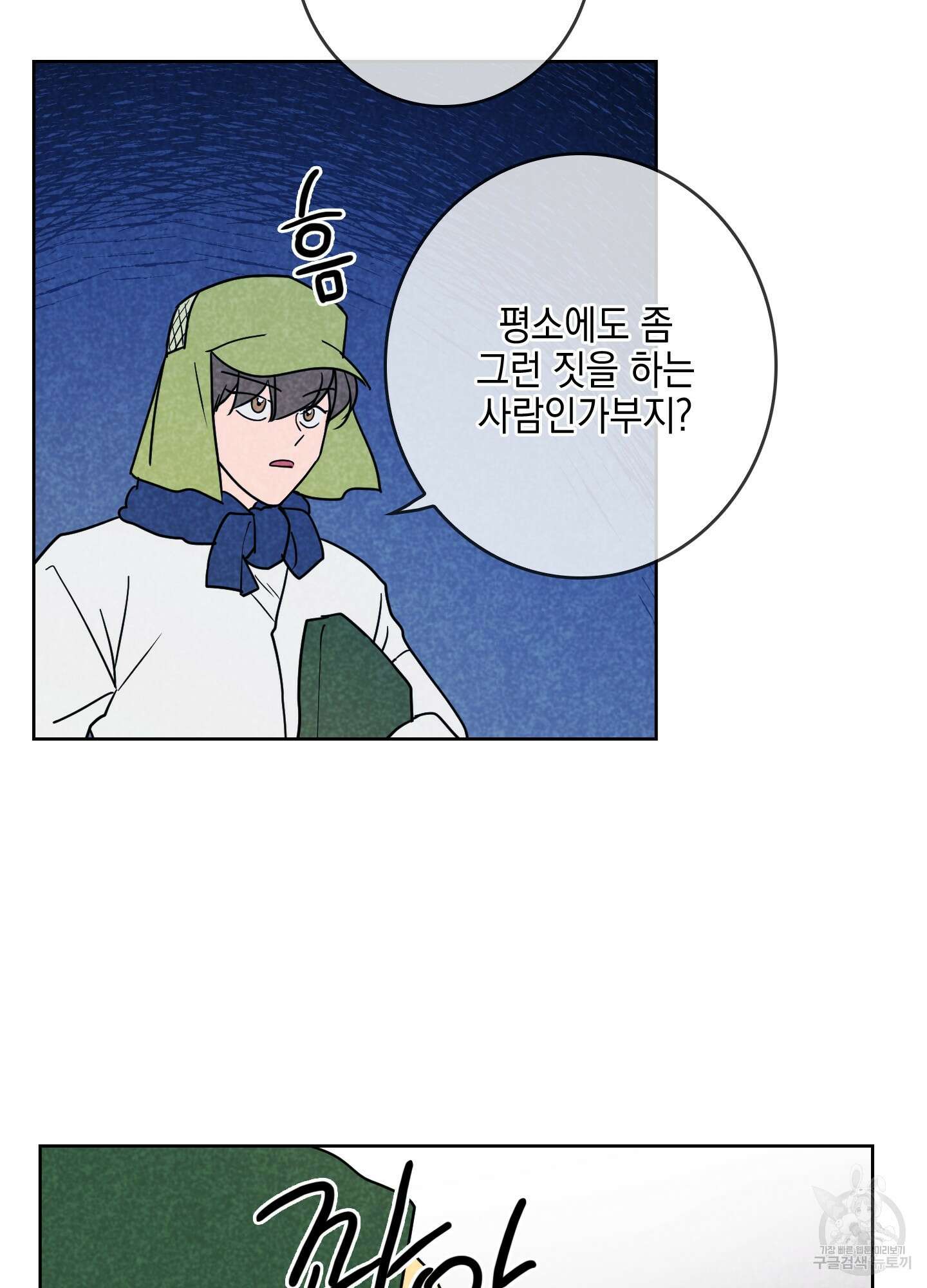 시금치 꽃다발 10화 5