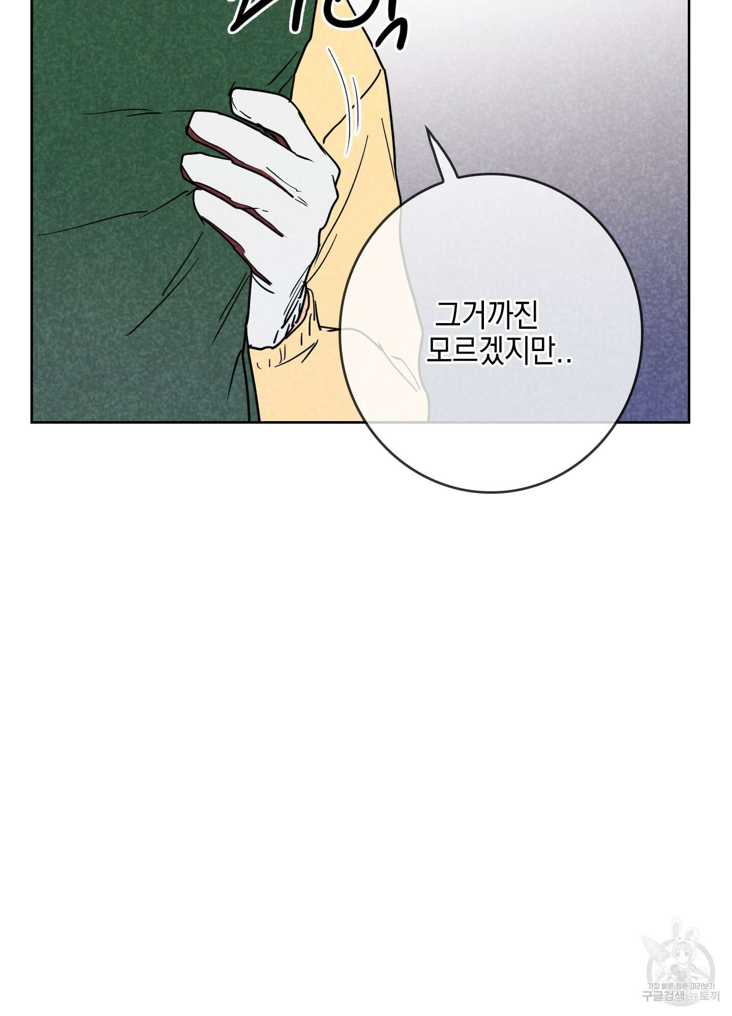시금치 꽃다발 10화 6