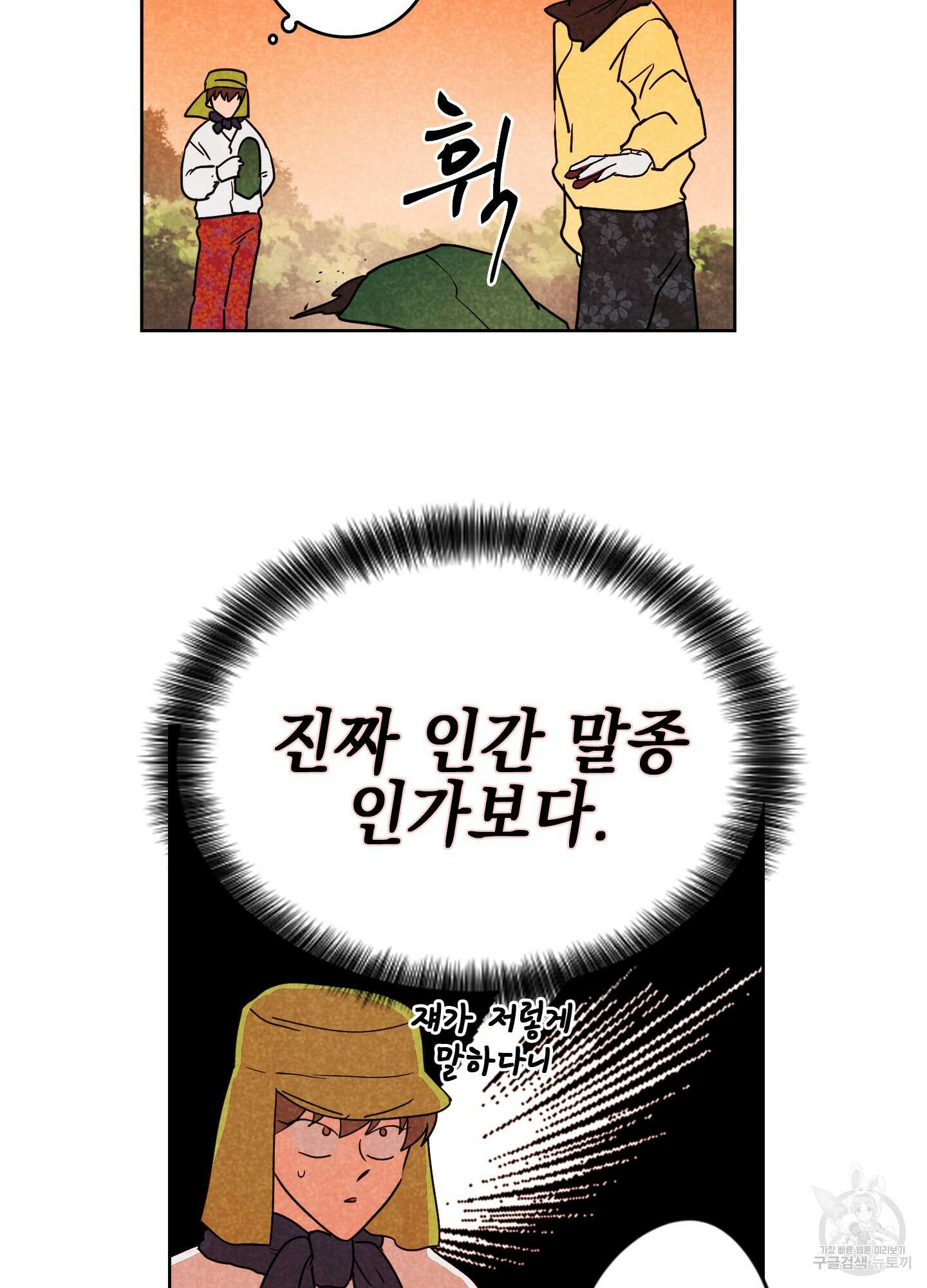 시금치 꽃다발 10화 8