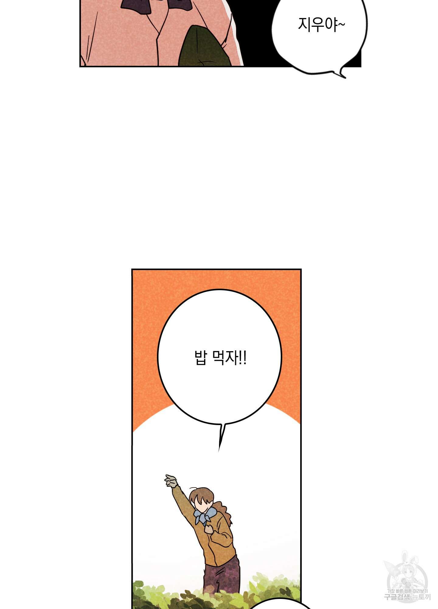 시금치 꽃다발 10화 9