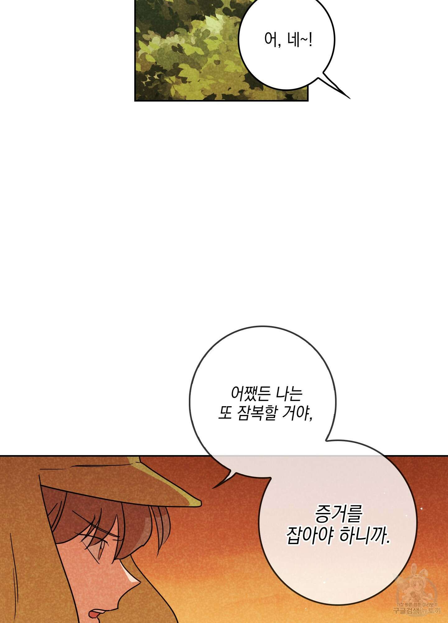 시금치 꽃다발 10화 10