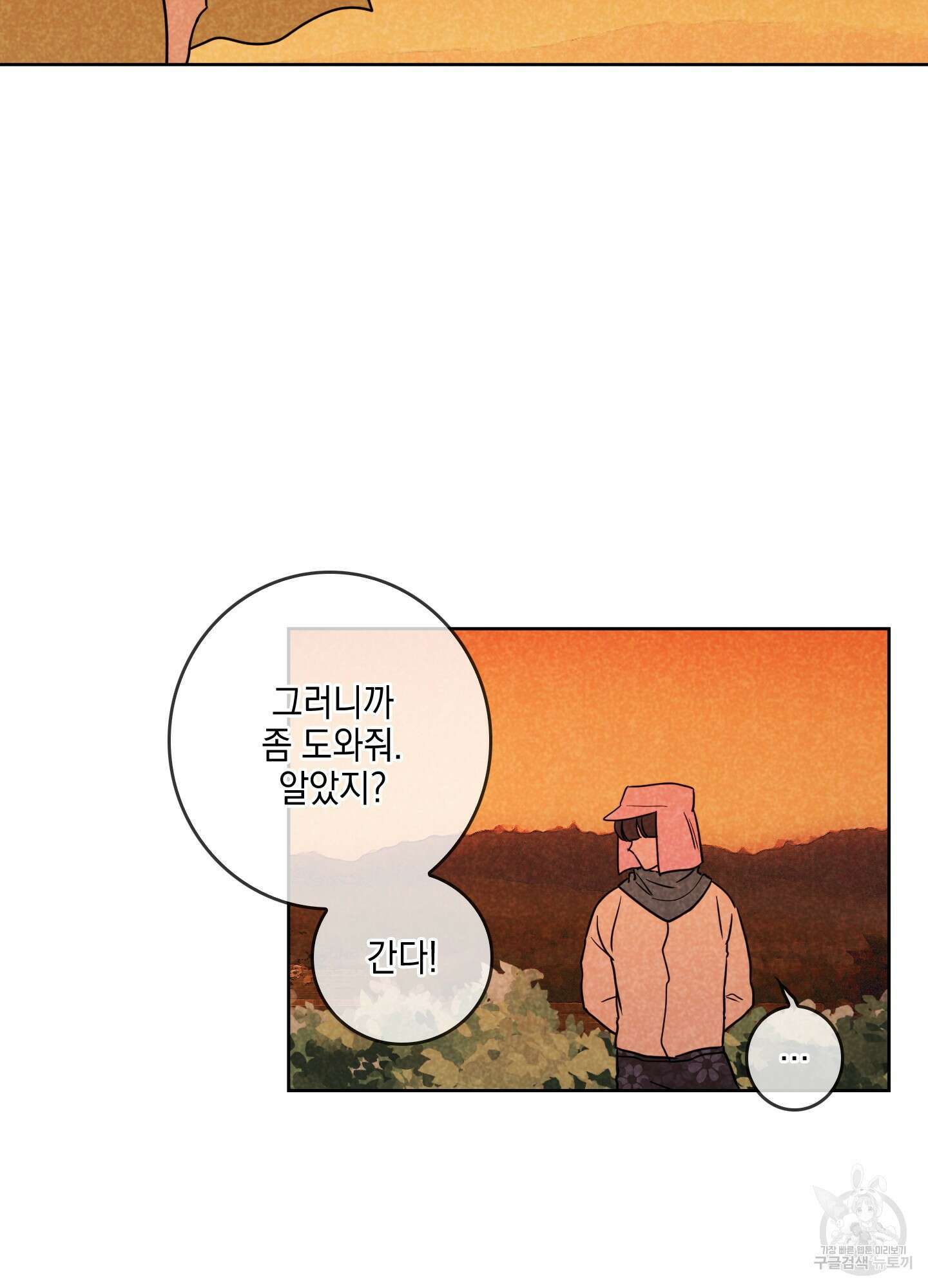 시금치 꽃다발 10화 11
