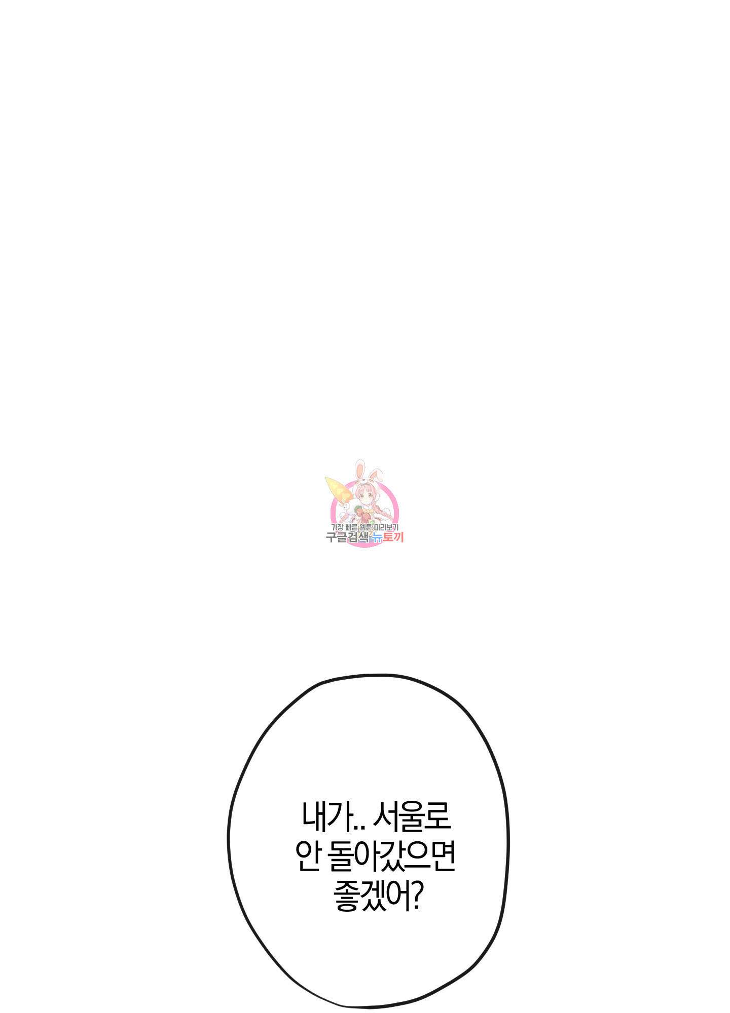 시금치 꽃다발 15화 1