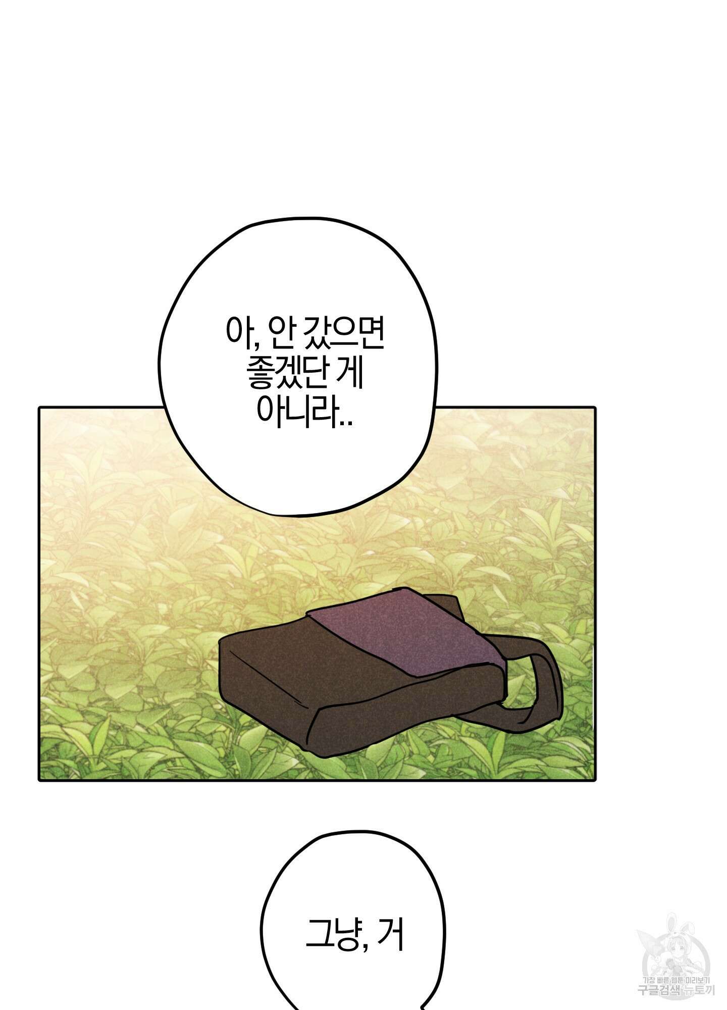 시금치 꽃다발 15화 8