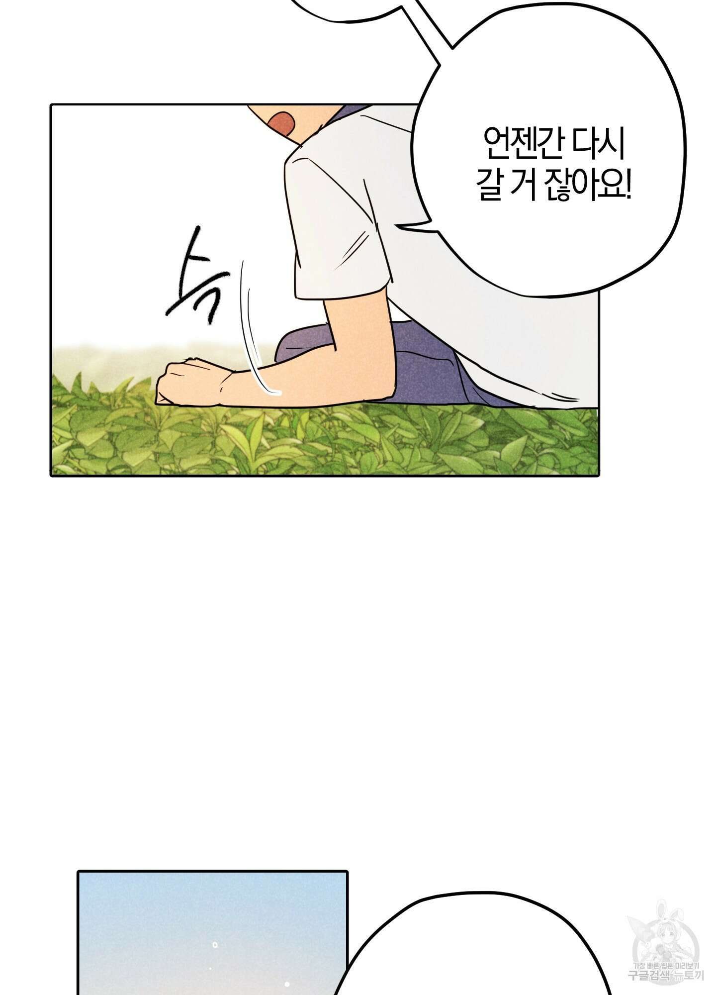 시금치 꽃다발 15화 9