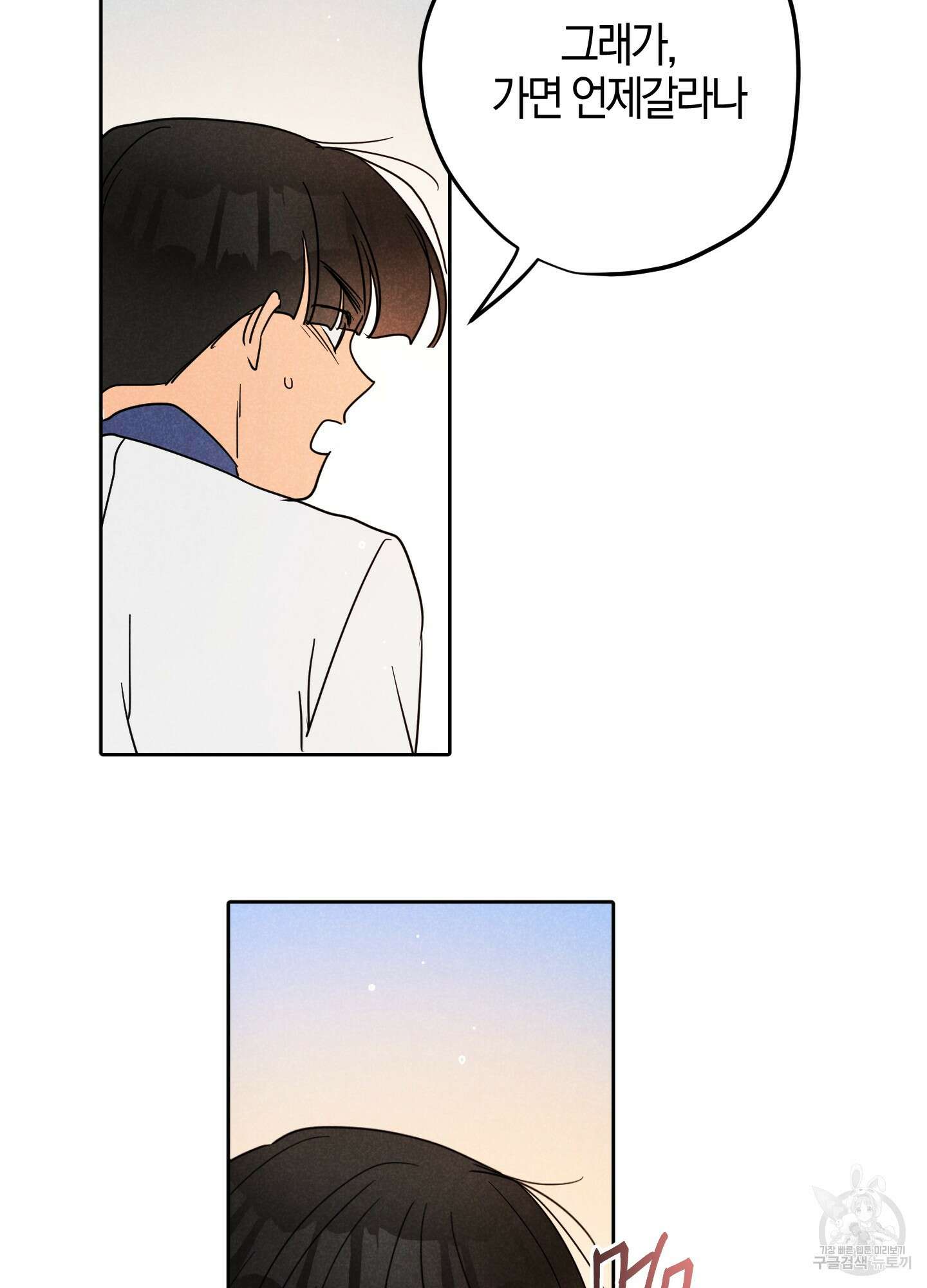 시금치 꽃다발 15화 10