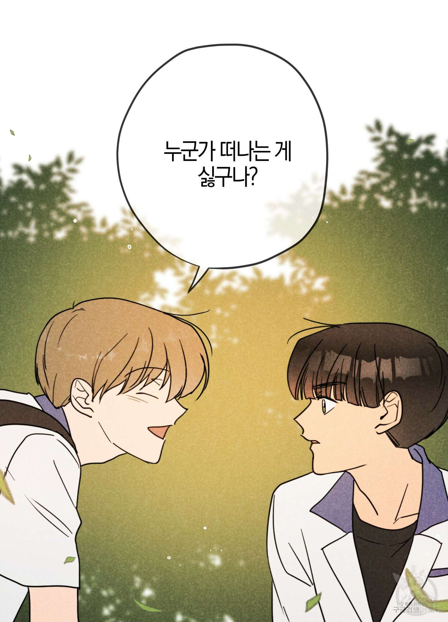 시금치 꽃다발 15화 15