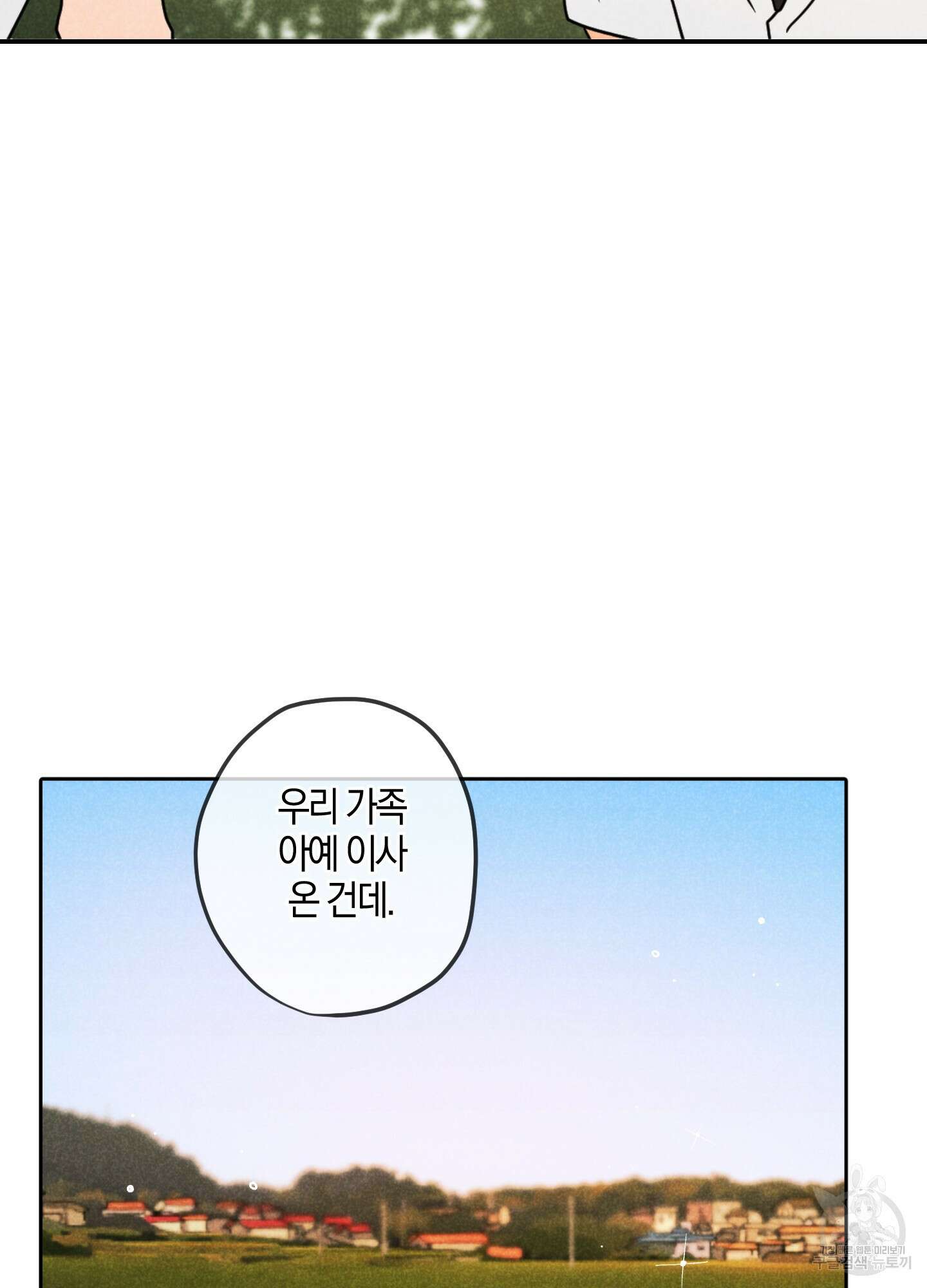 시금치 꽃다발 15화 16