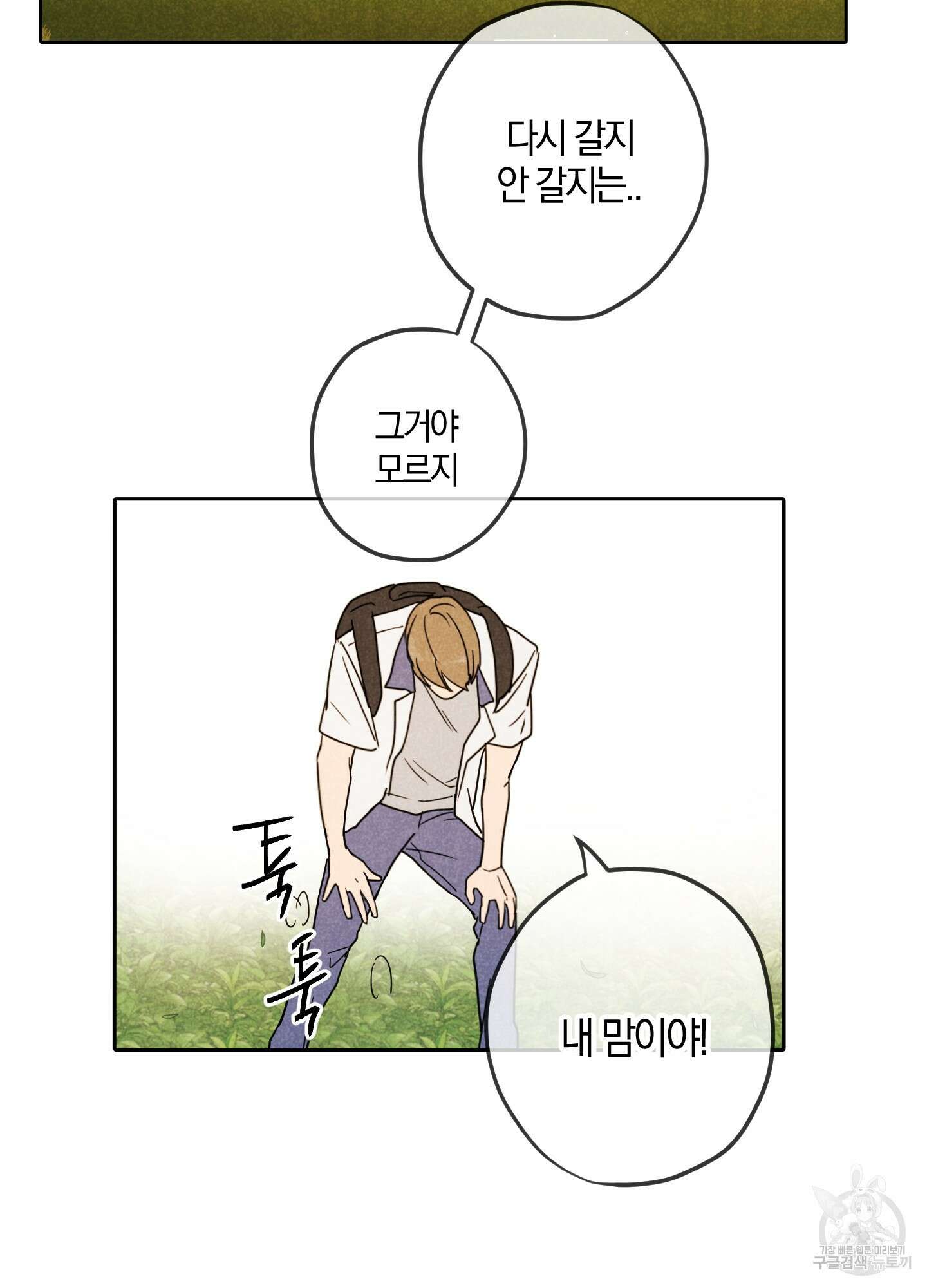 시금치 꽃다발 15화 17