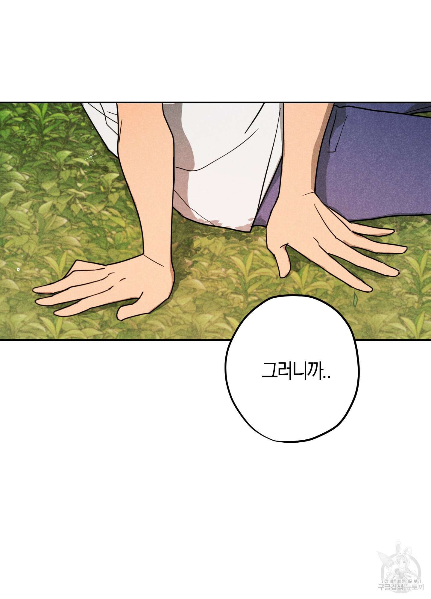 시금치 꽃다발 15화 18