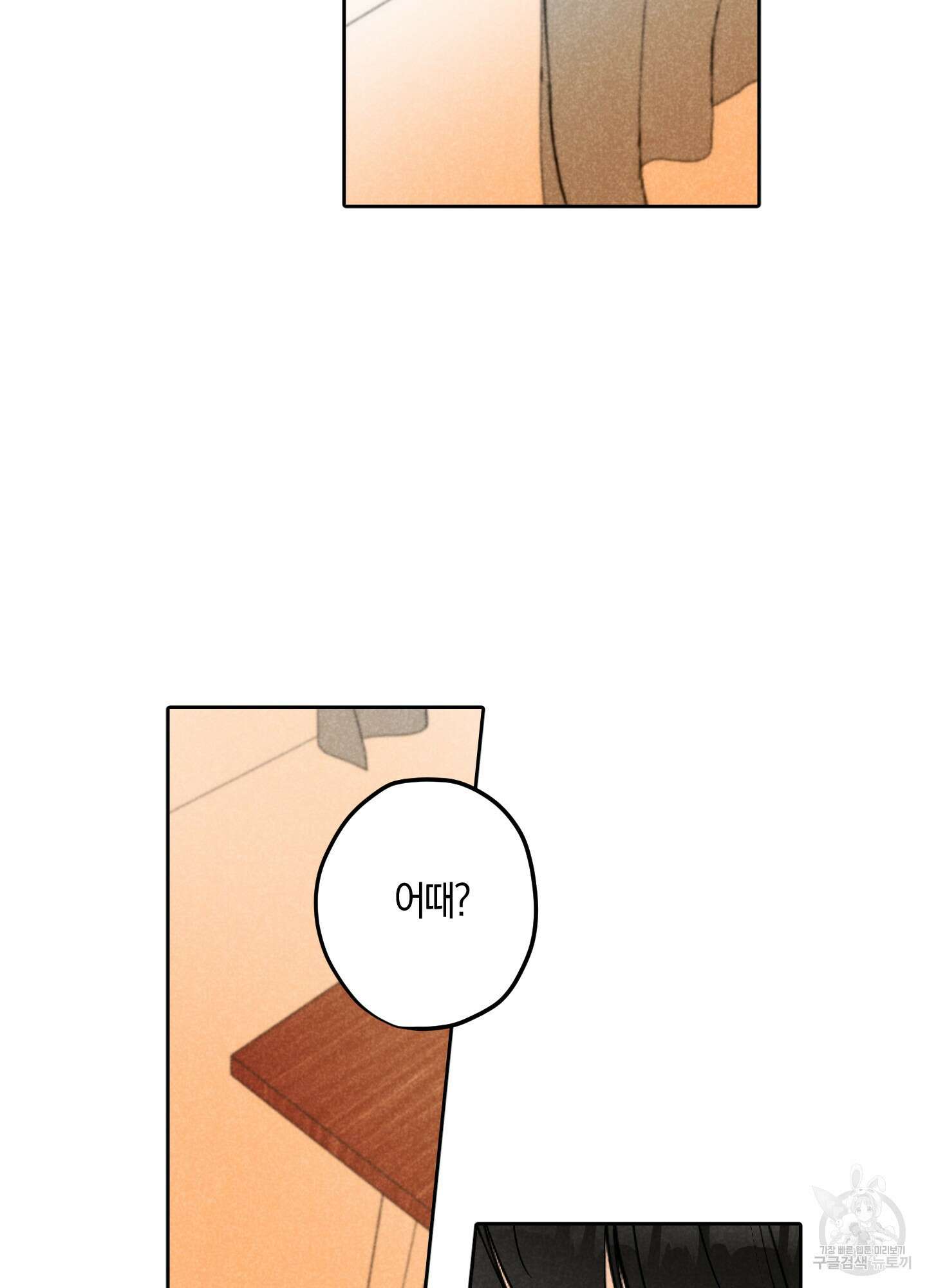 시금치 꽃다발 15화 29