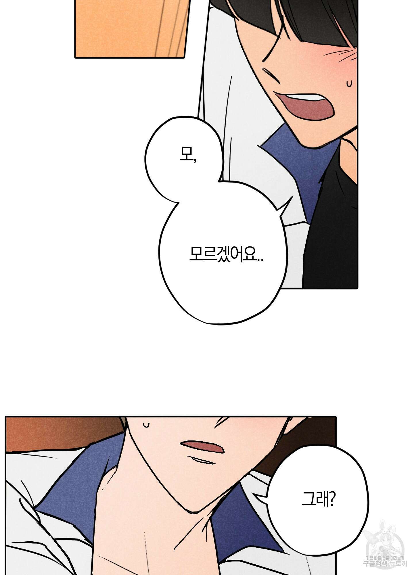 시금치 꽃다발 15화 30