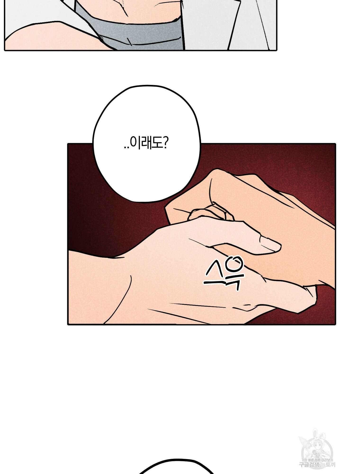 시금치 꽃다발 15화 31