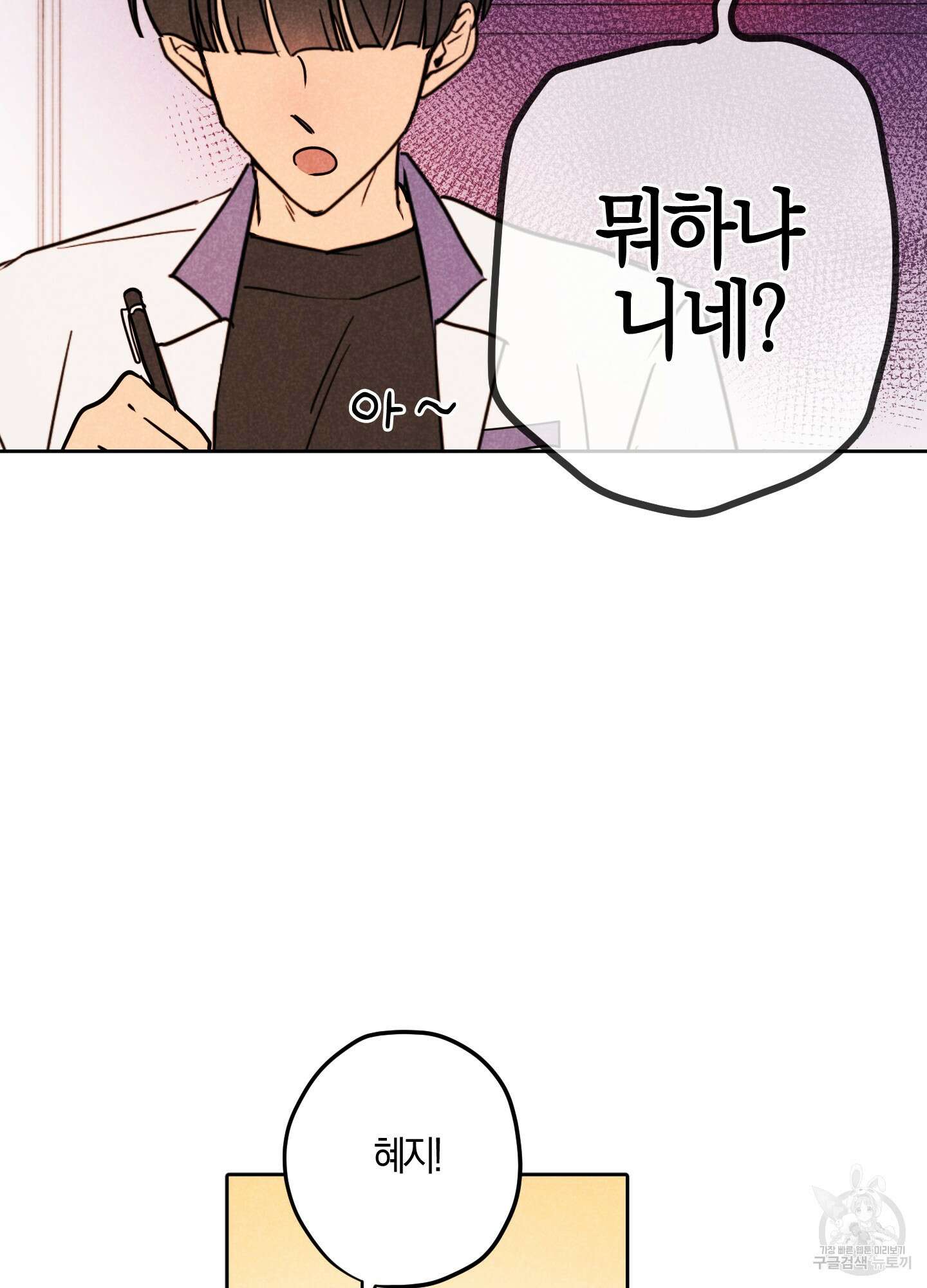 시금치 꽃다발 15화 33
