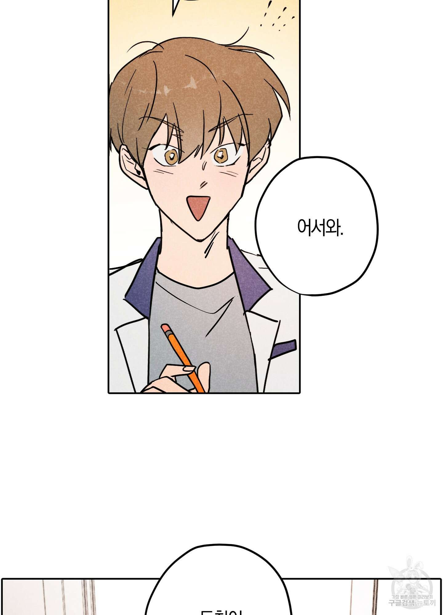 시금치 꽃다발 15화 34