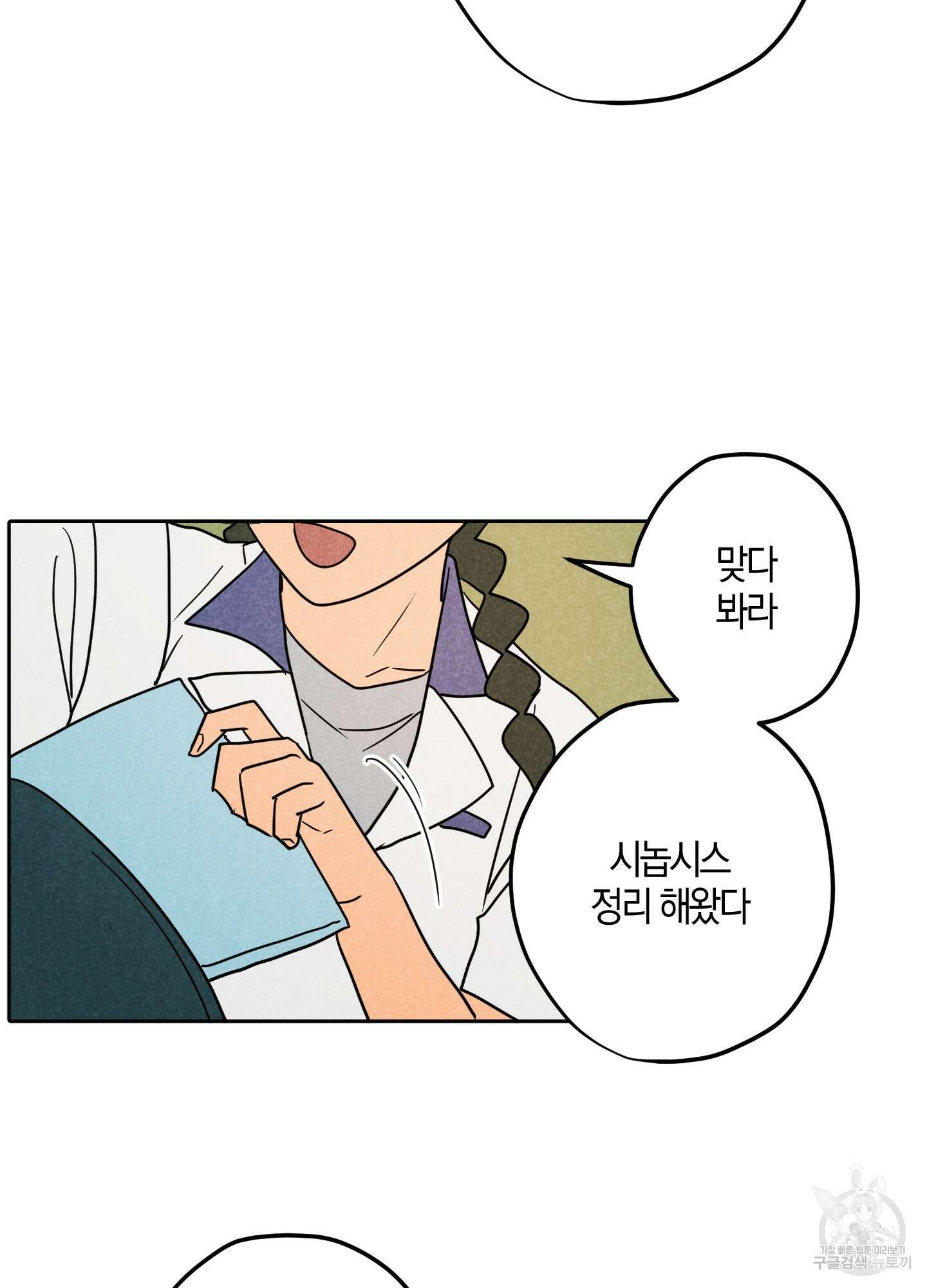 시금치 꽃다발 15화 36