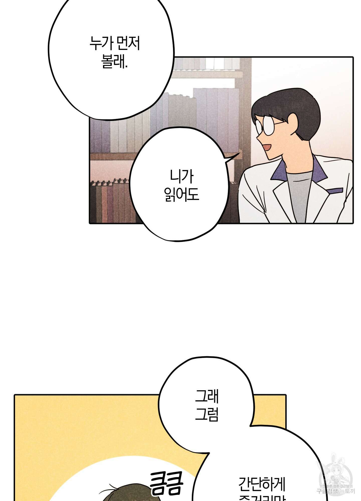 시금치 꽃다발 15화 37