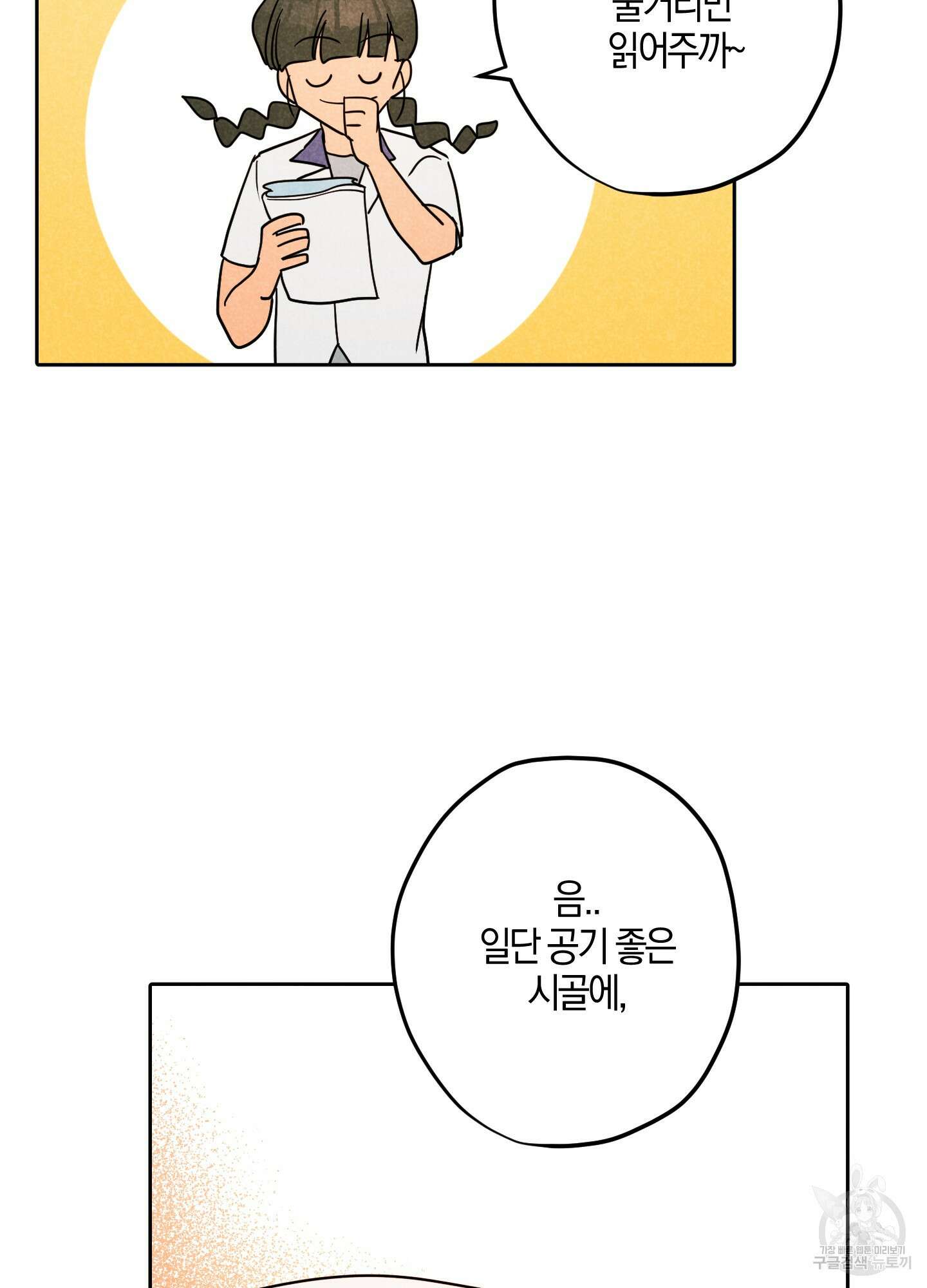 시금치 꽃다발 15화 38