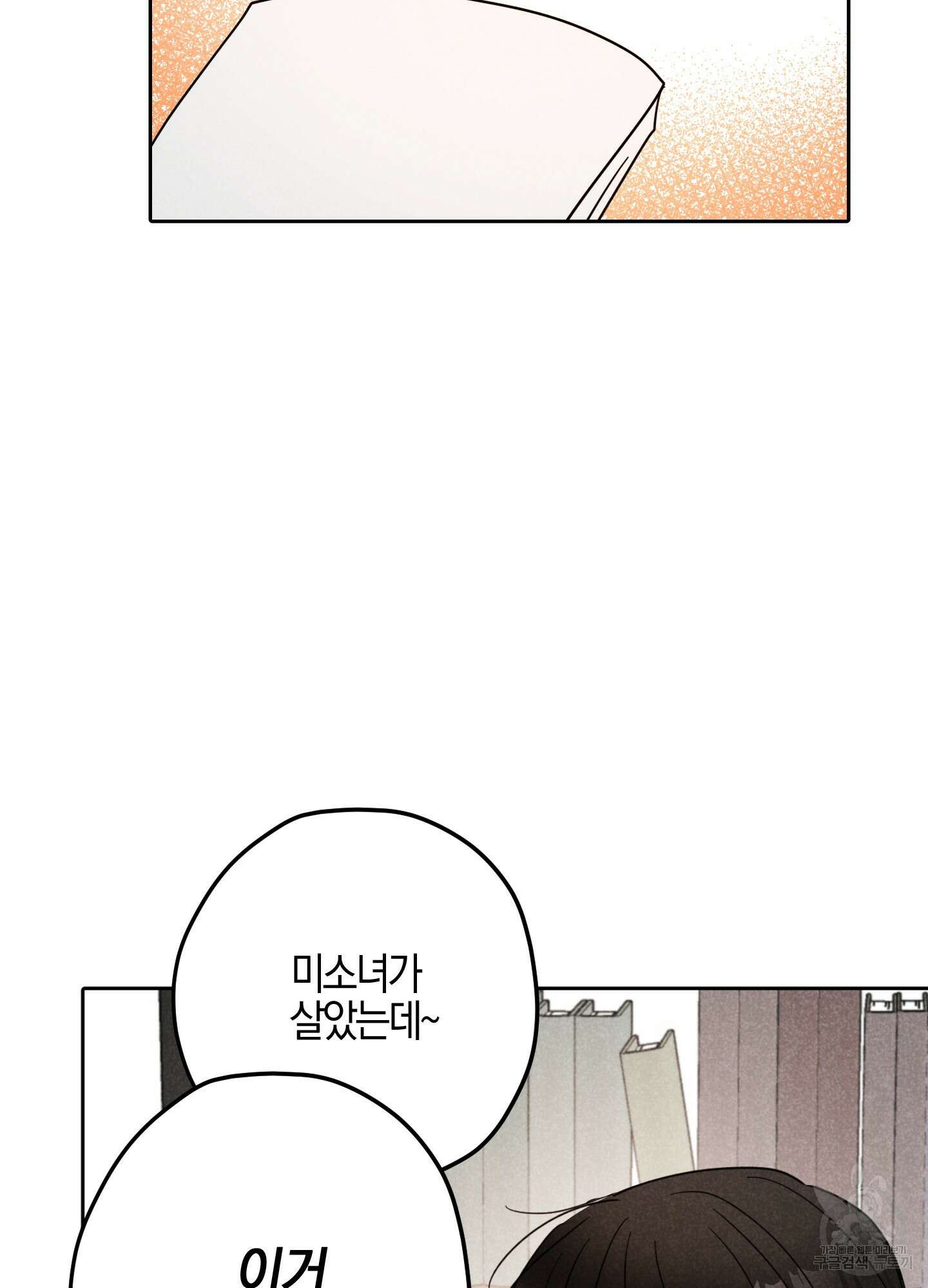 시금치 꽃다발 15화 39