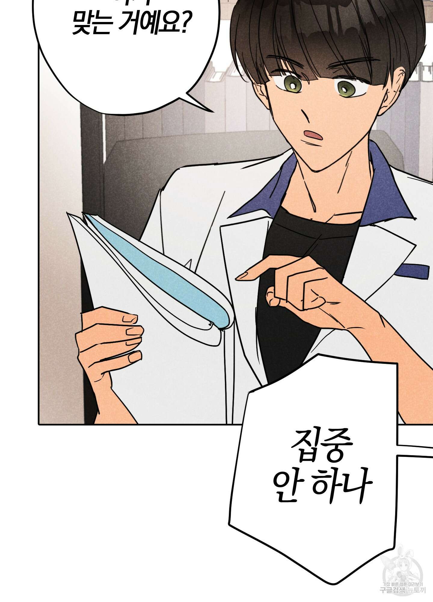 시금치 꽃다발 15화 40