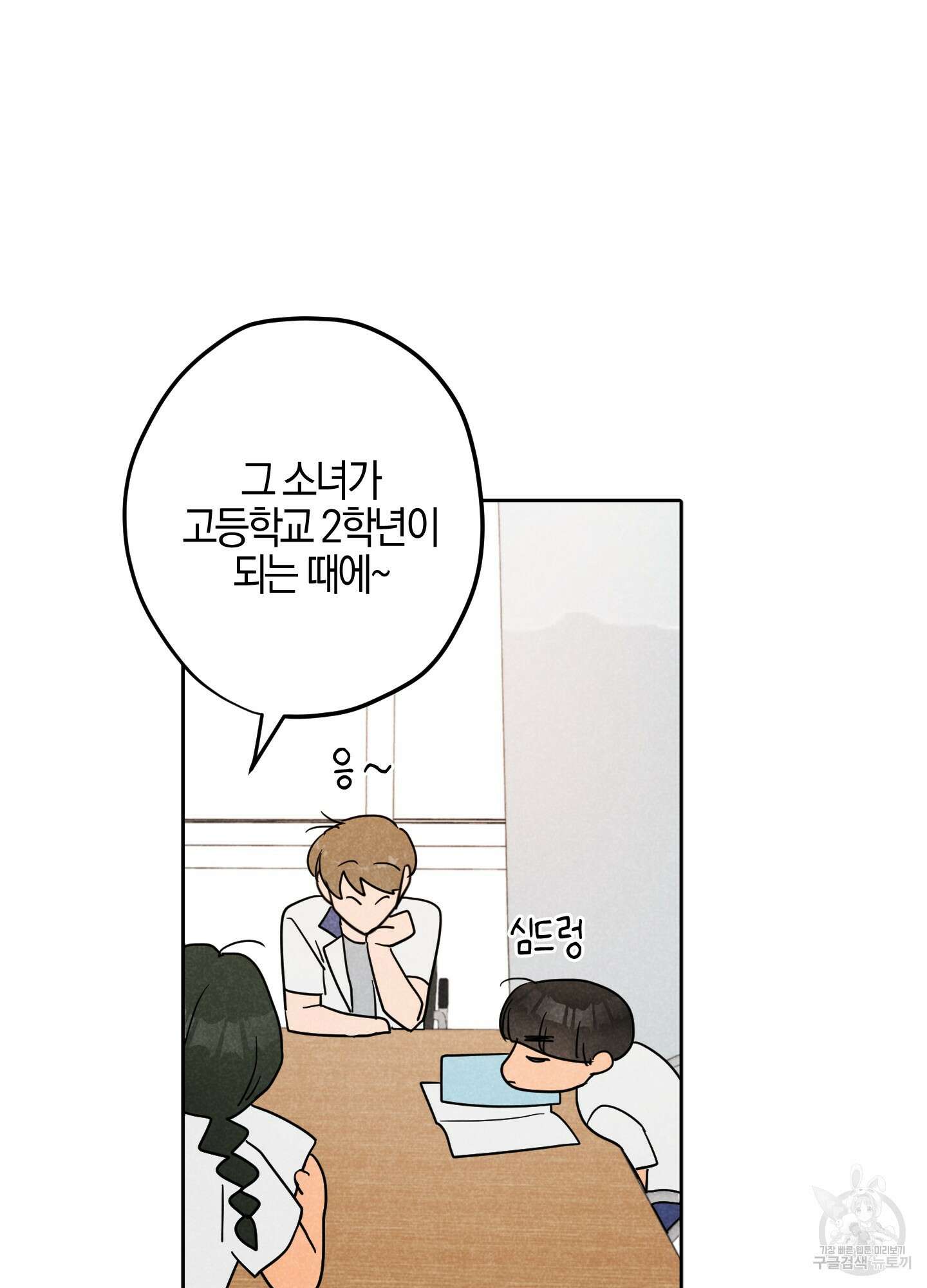시금치 꽃다발 15화 41
