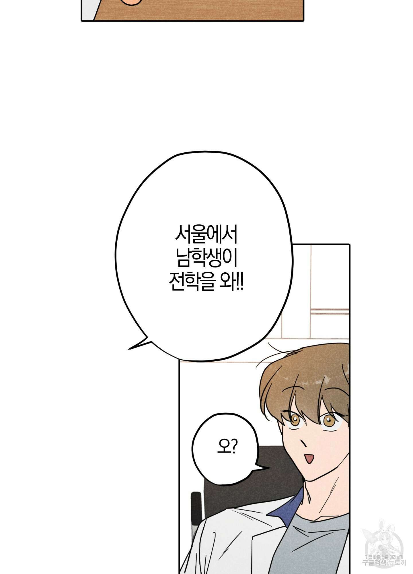 시금치 꽃다발 15화 42