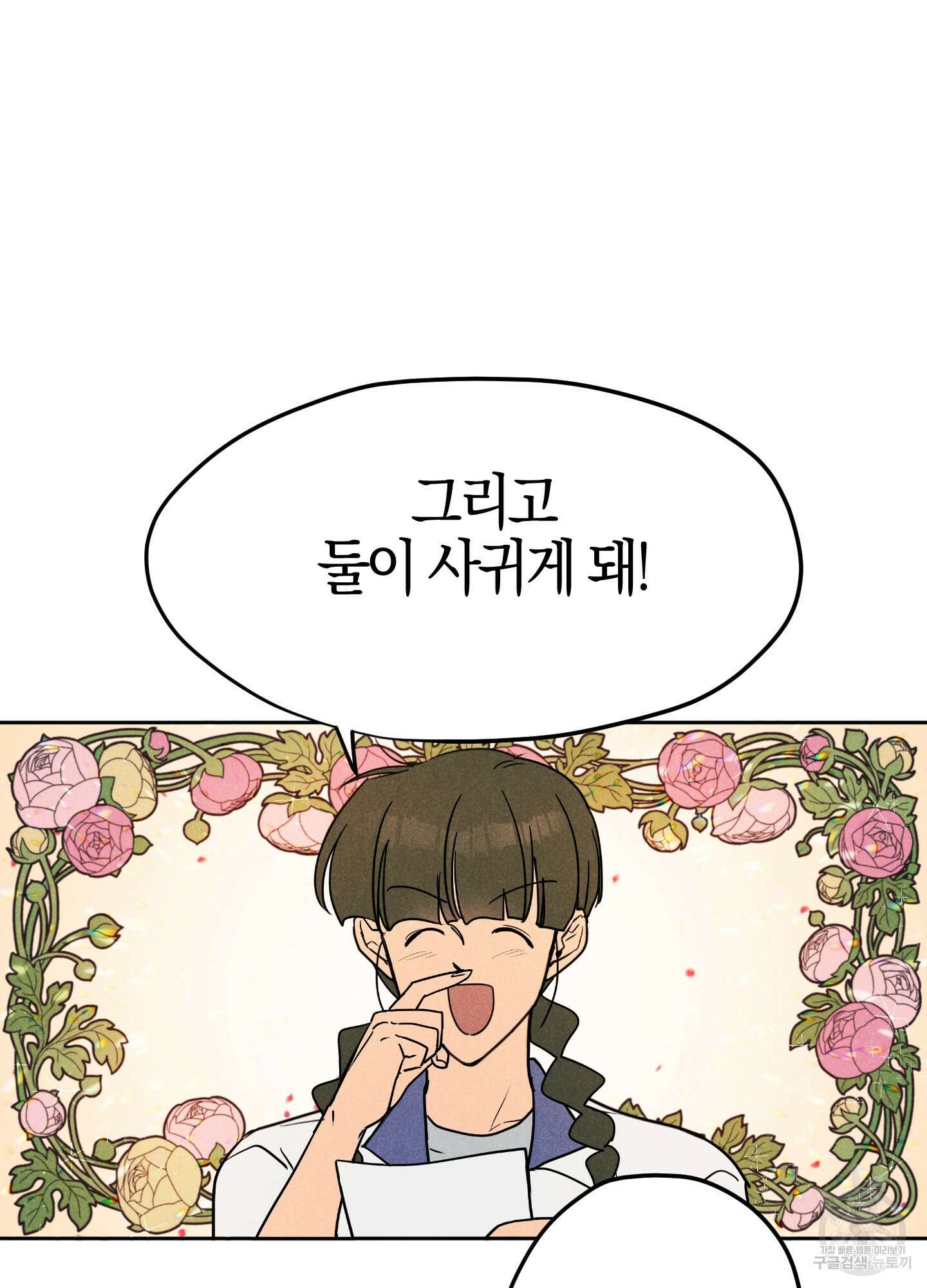 시금치 꽃다발 15화 44