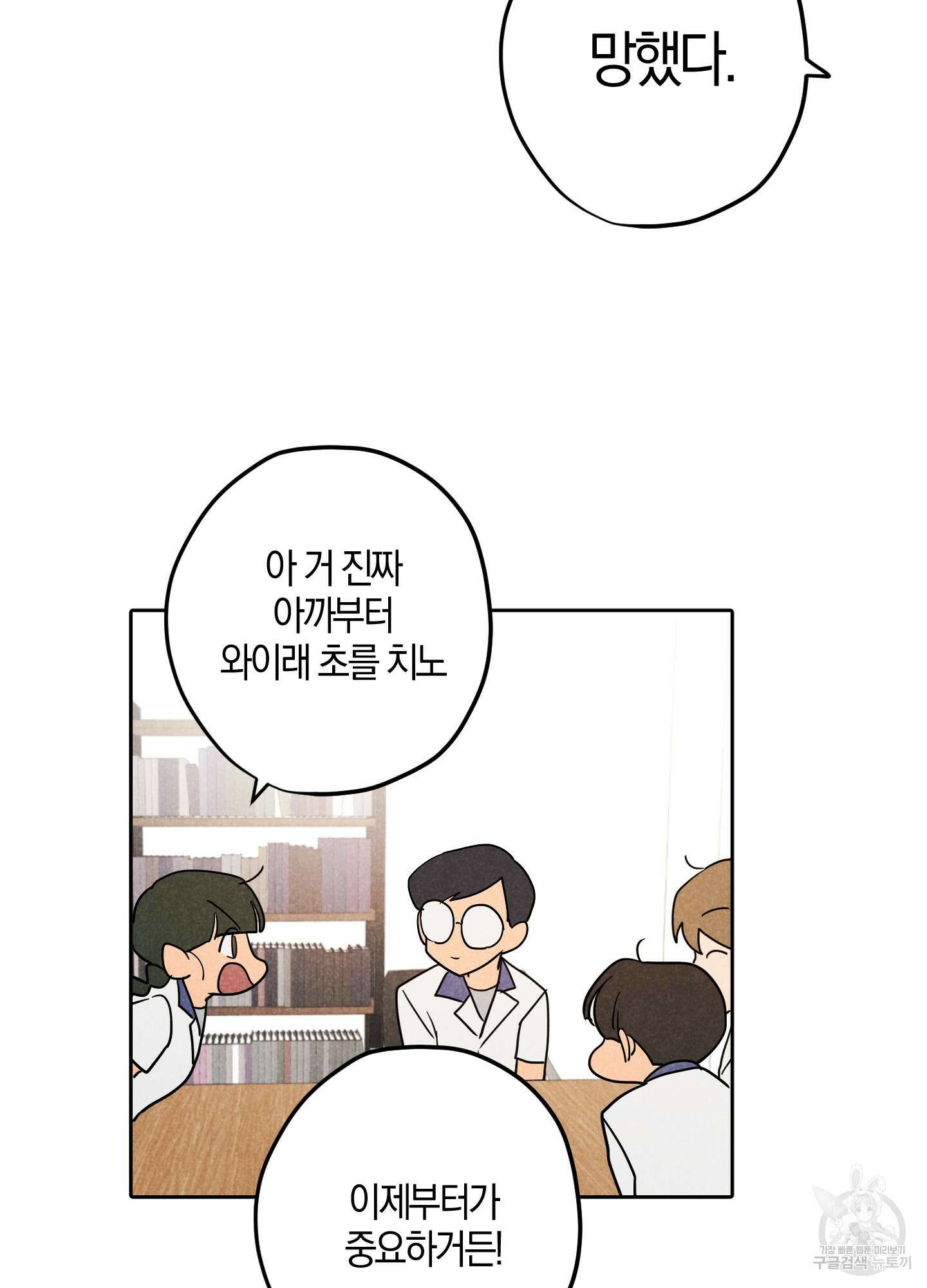 시금치 꽃다발 15화 45
