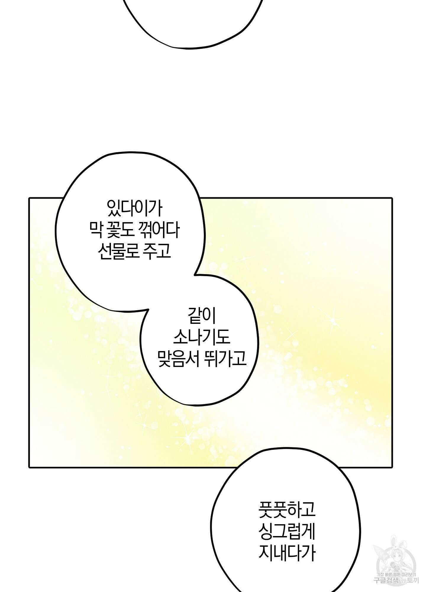 시금치 꽃다발 15화 46