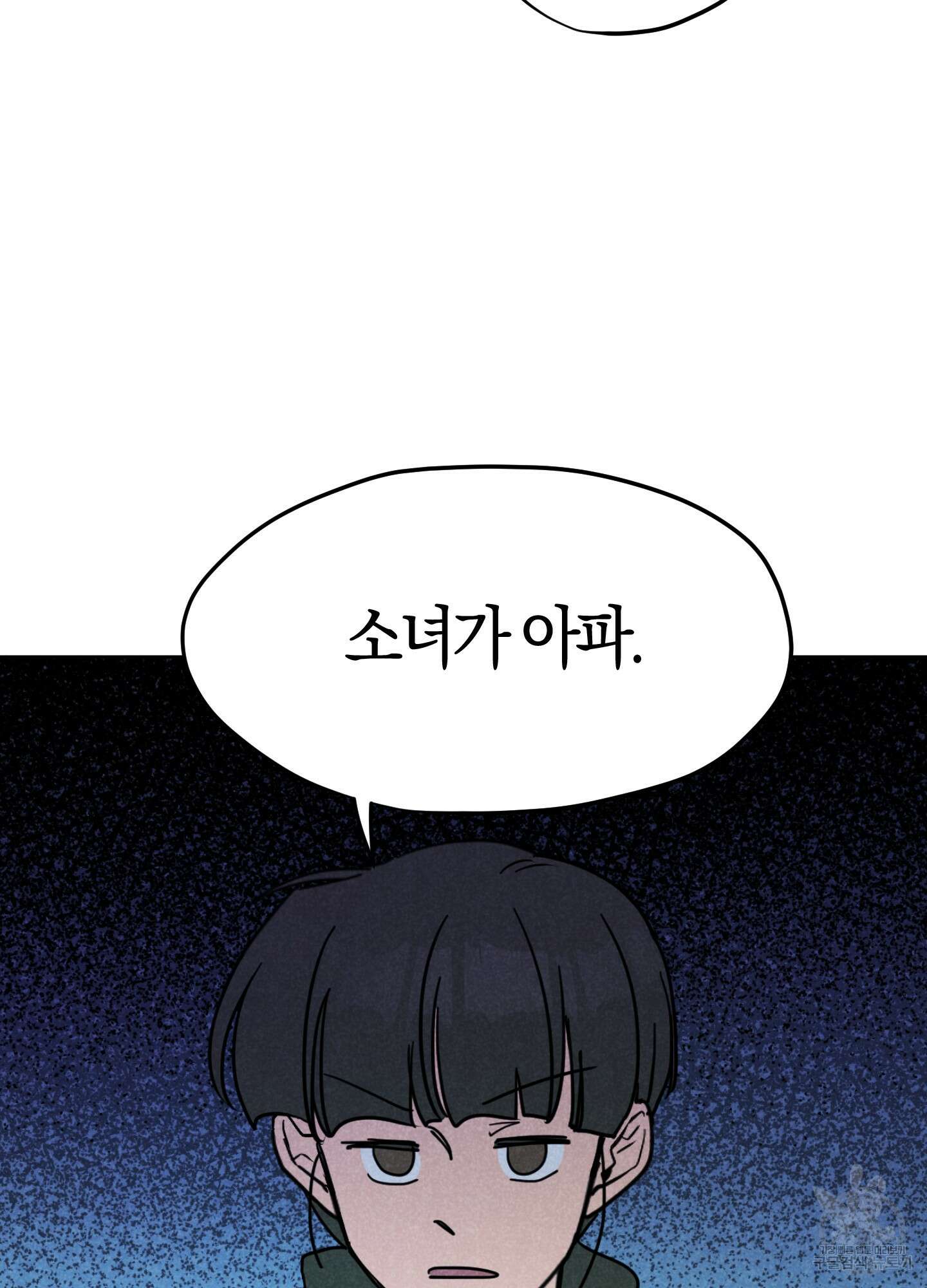 시금치 꽃다발 15화 47