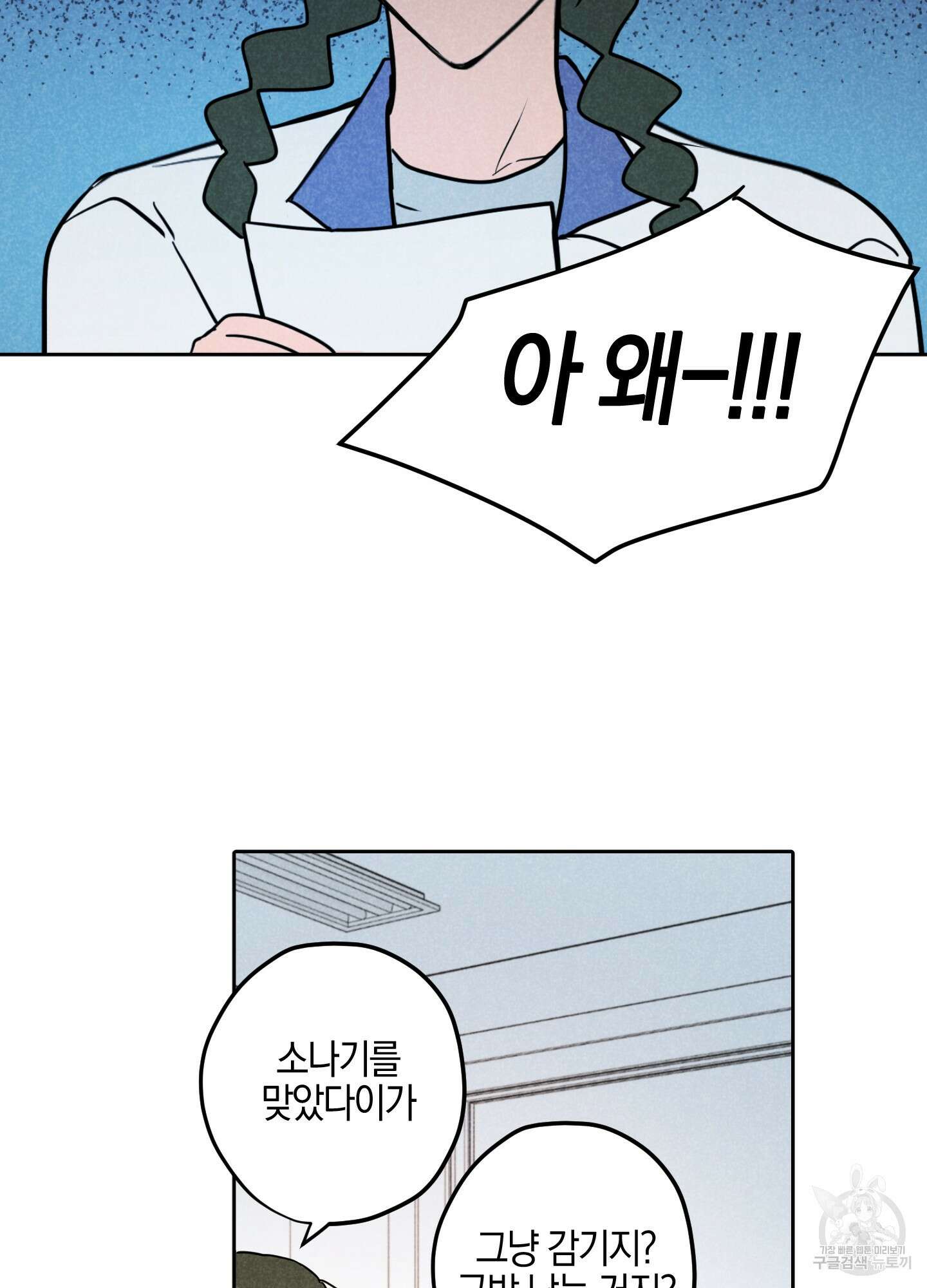 시금치 꽃다발 15화 48