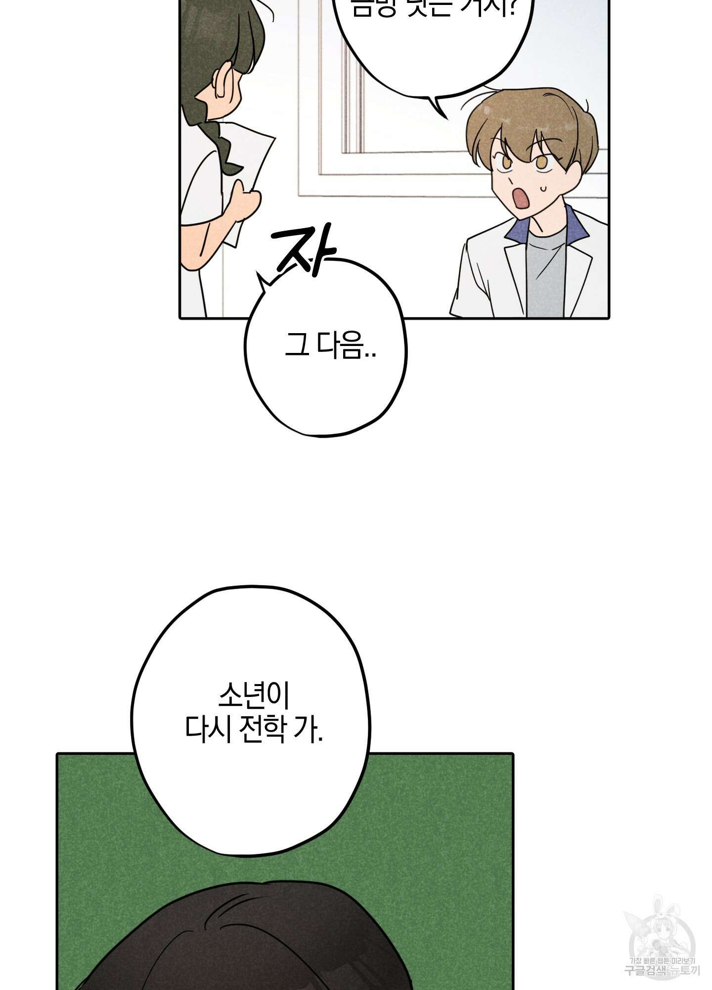시금치 꽃다발 15화 49