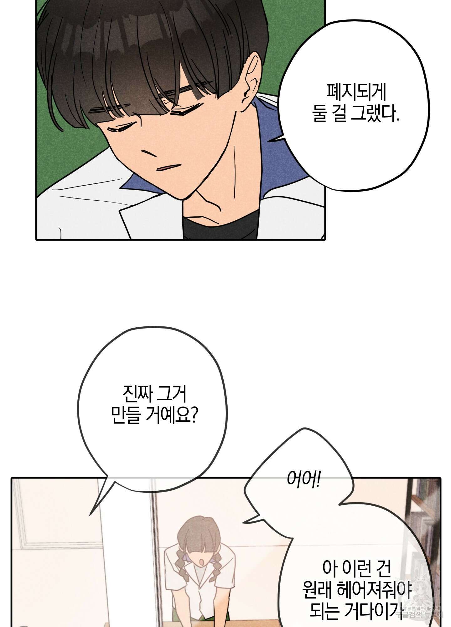 시금치 꽃다발 15화 50