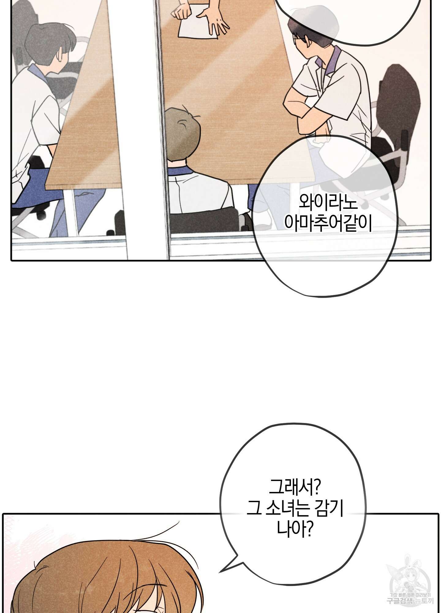시금치 꽃다발 15화 51