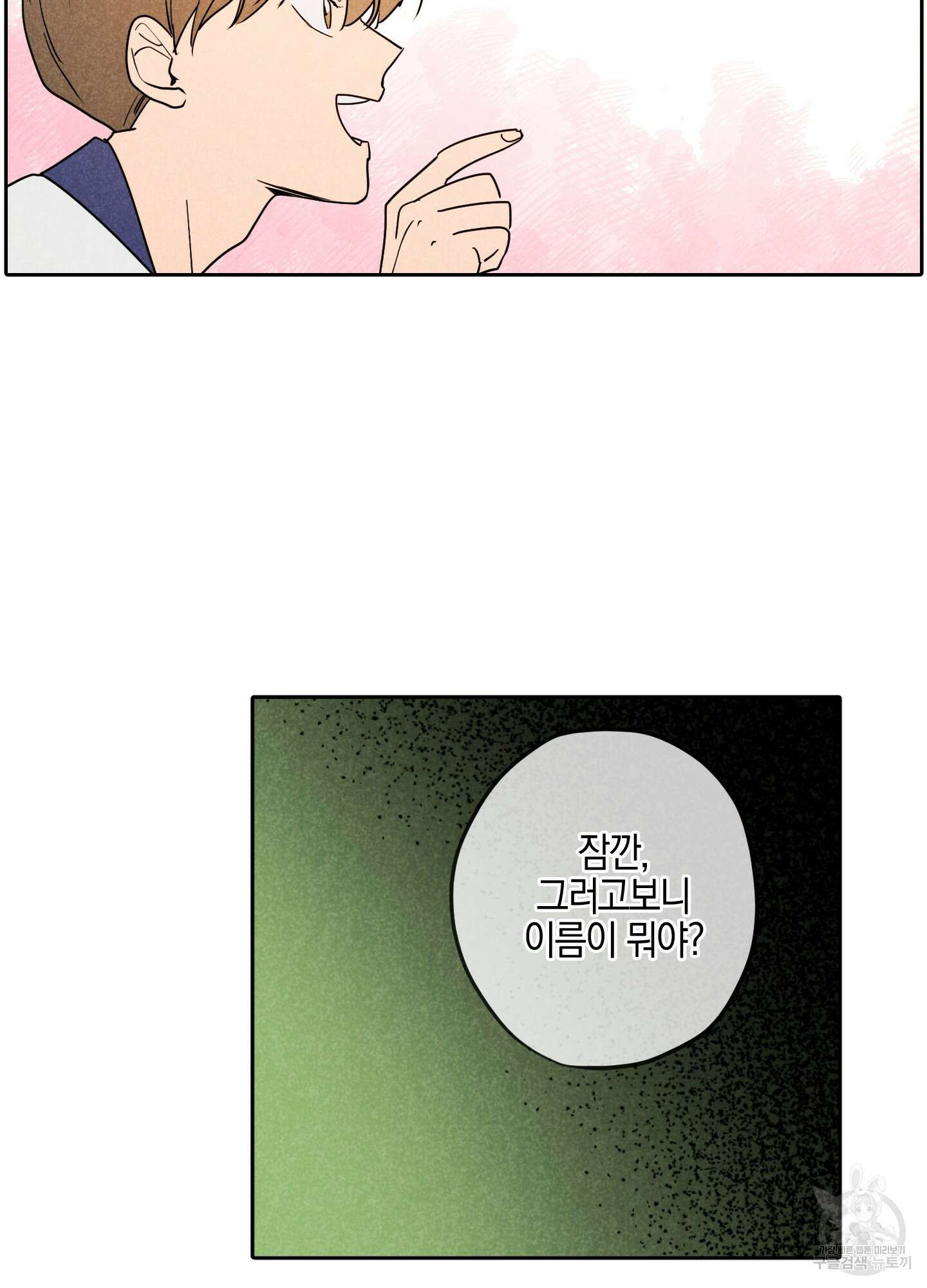 시금치 꽃다발 15화 52