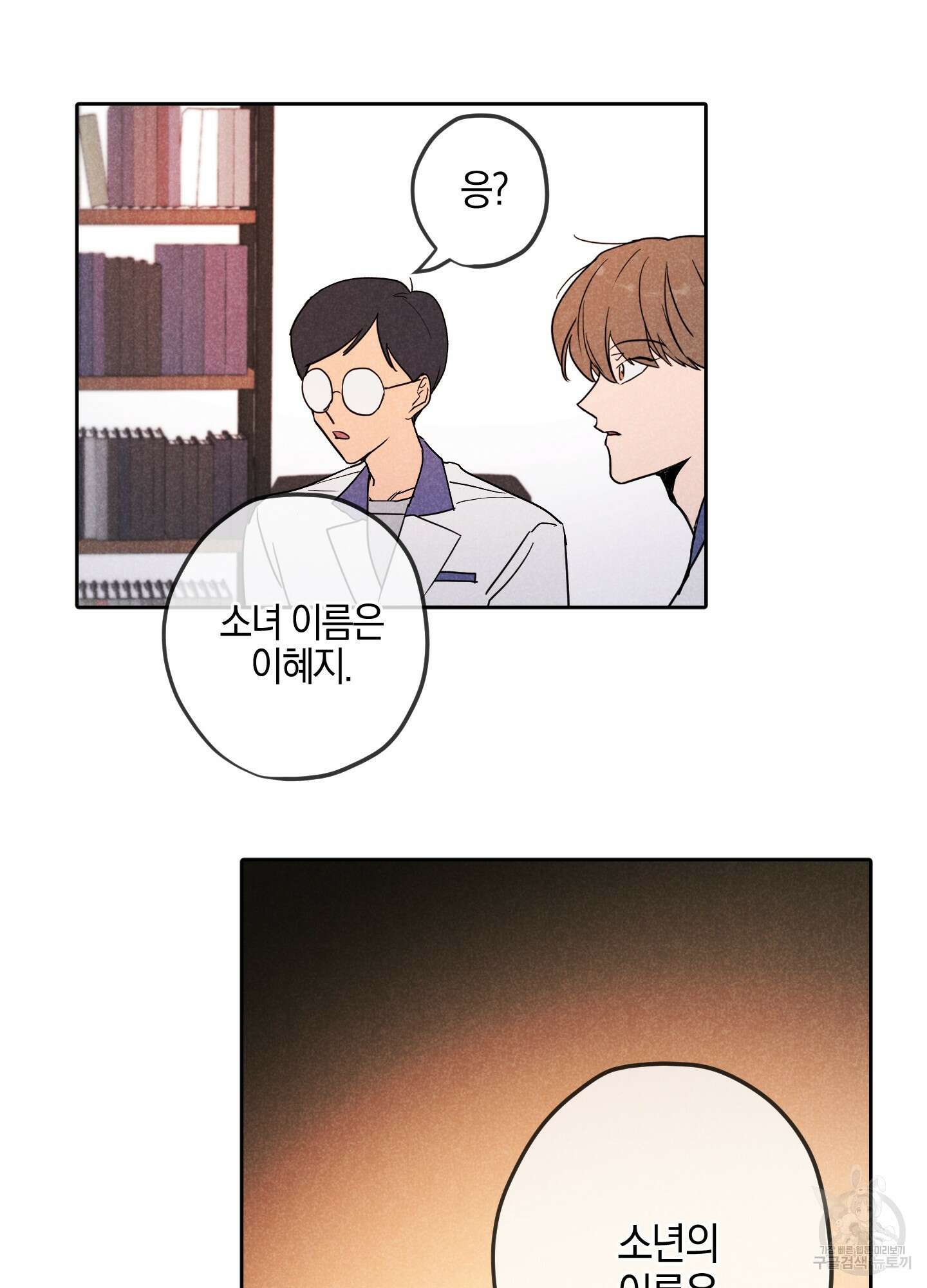 시금치 꽃다발 15화 55