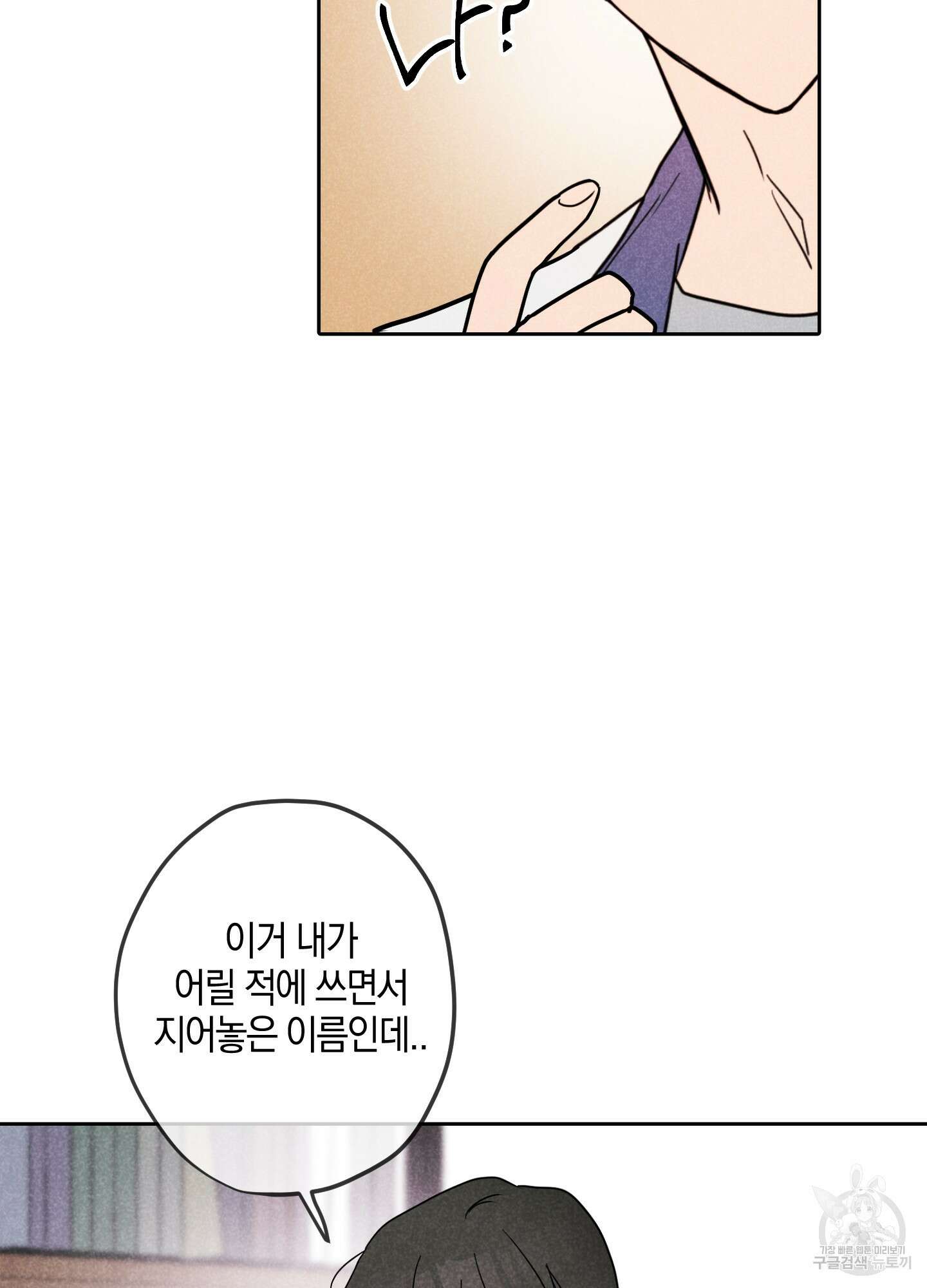 시금치 꽃다발 15화 58