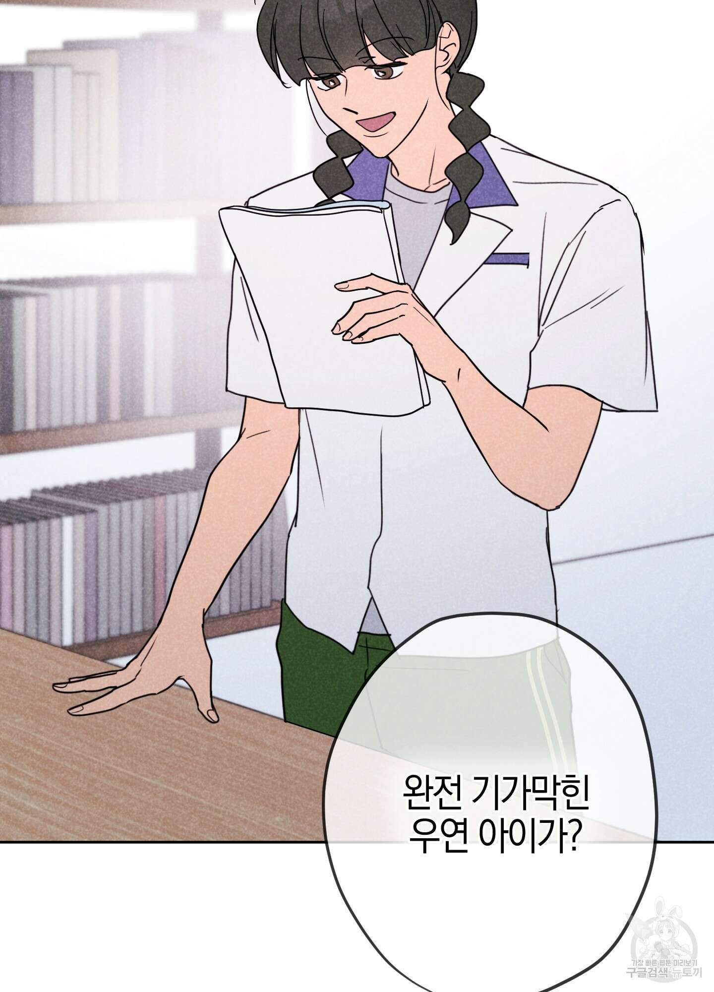 시금치 꽃다발 15화 59