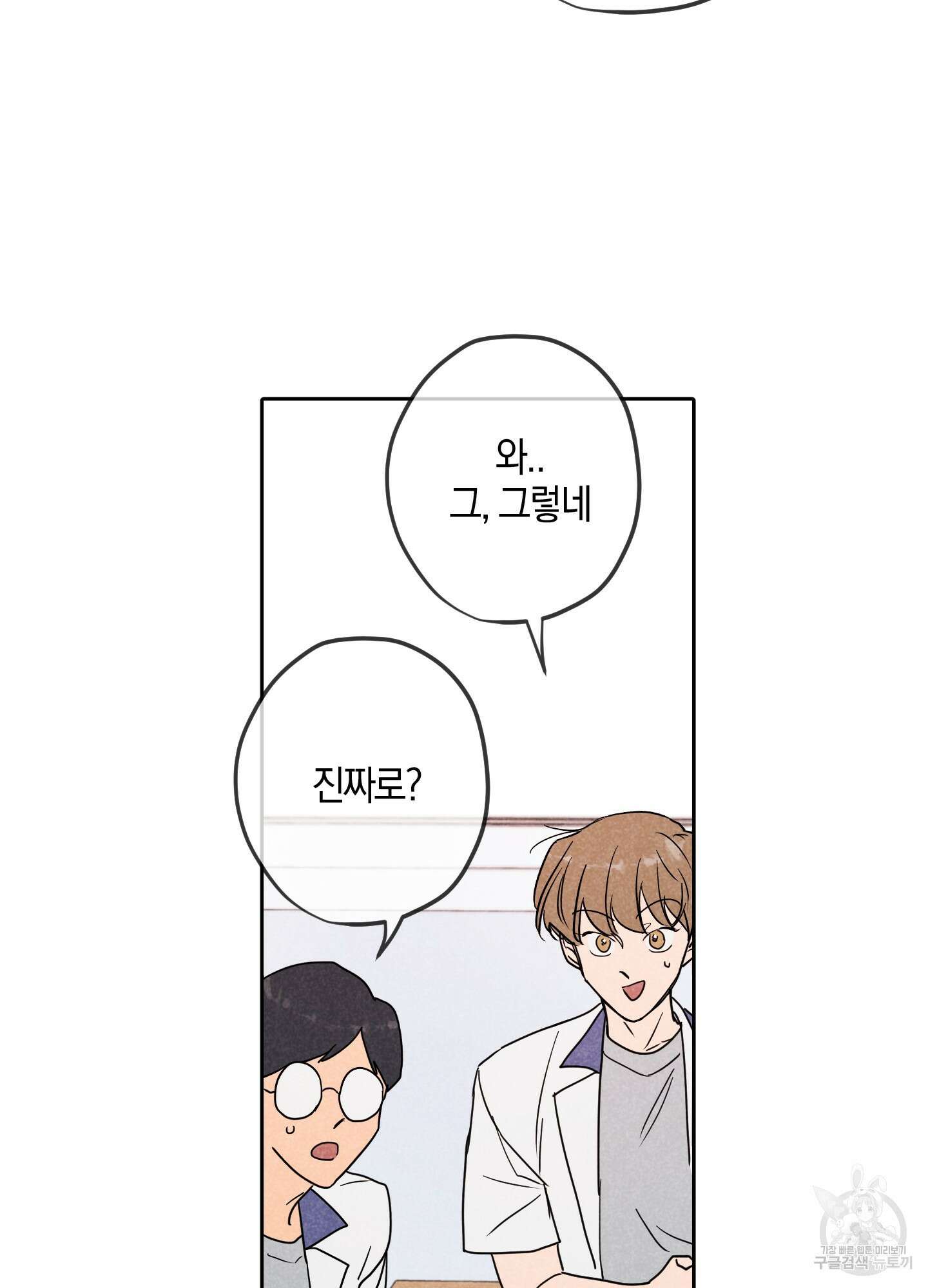 시금치 꽃다발 15화 60