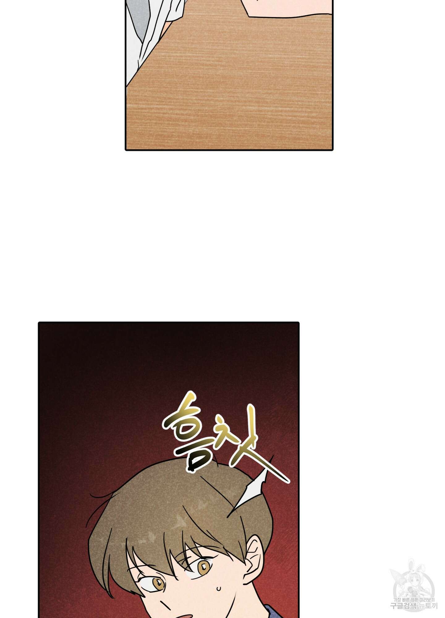 시금치 꽃다발 15화 61