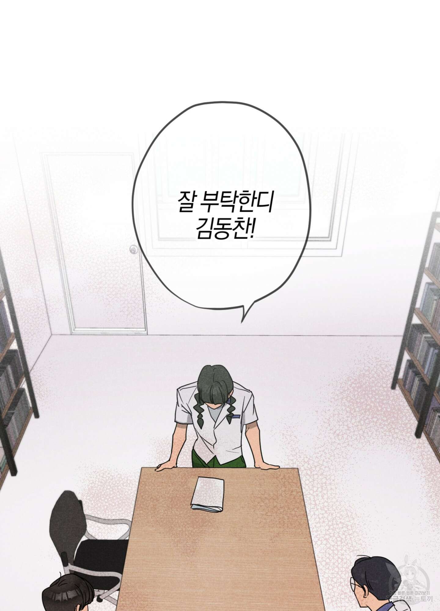 시금치 꽃다발 15화 65