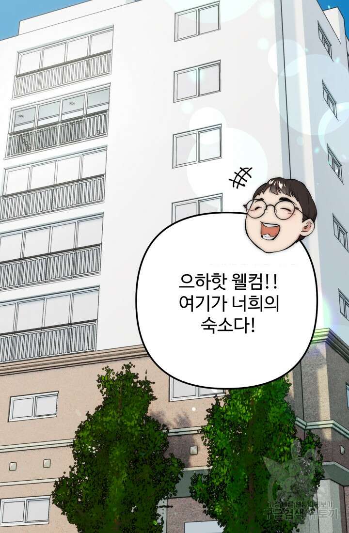 연기 천재, TOP 아이돌! 7화 2