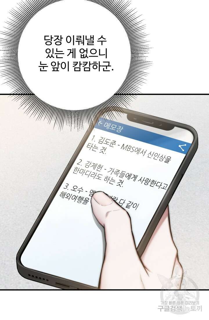연기 천재, TOP 아이돌! 7화 15